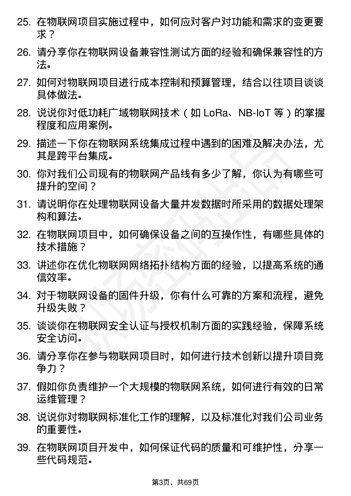 48道信科移动-U物联网工程师岗位面试题库及参考回答含考察点分析