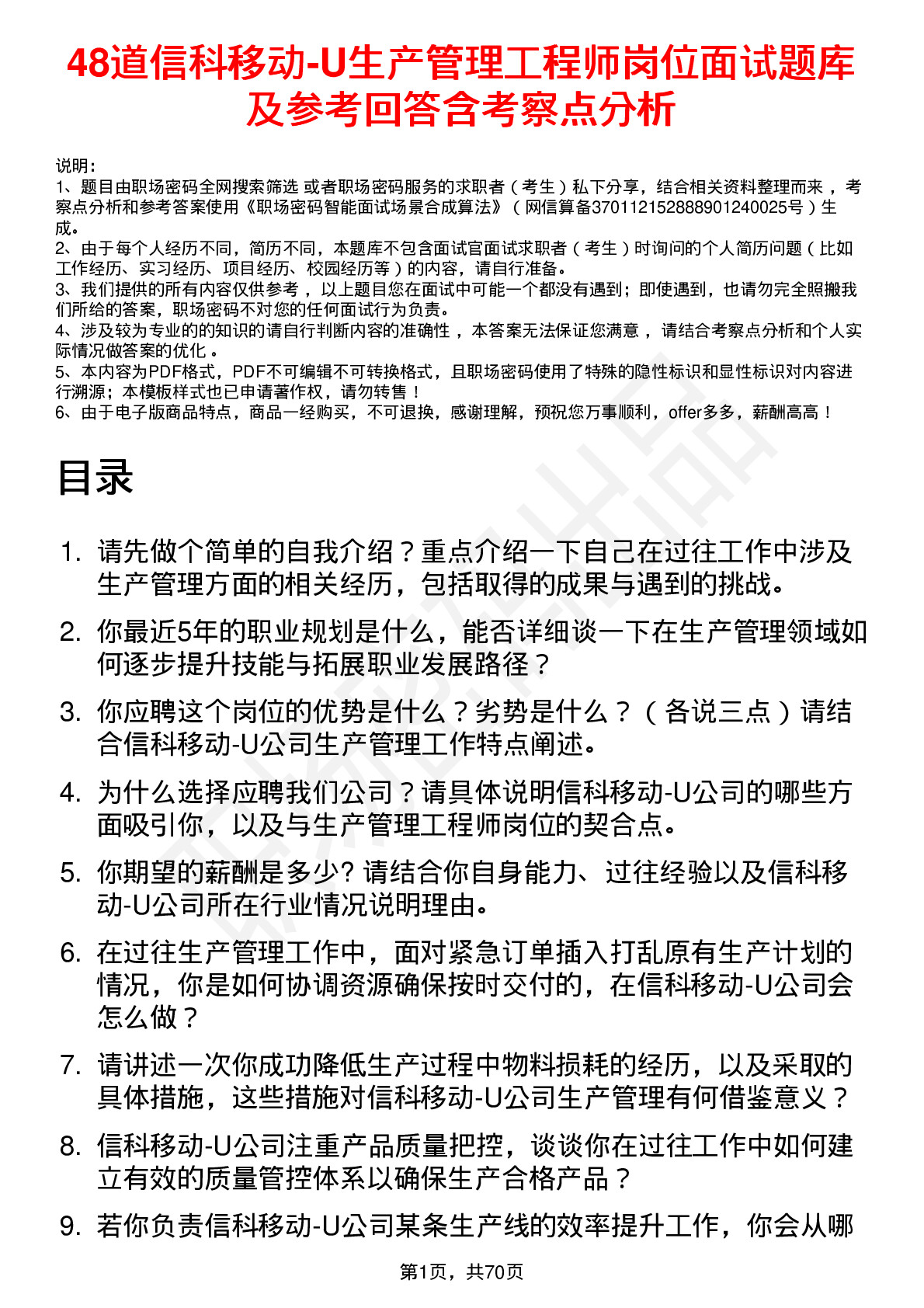 48道信科移动-U生产管理工程师岗位面试题库及参考回答含考察点分析