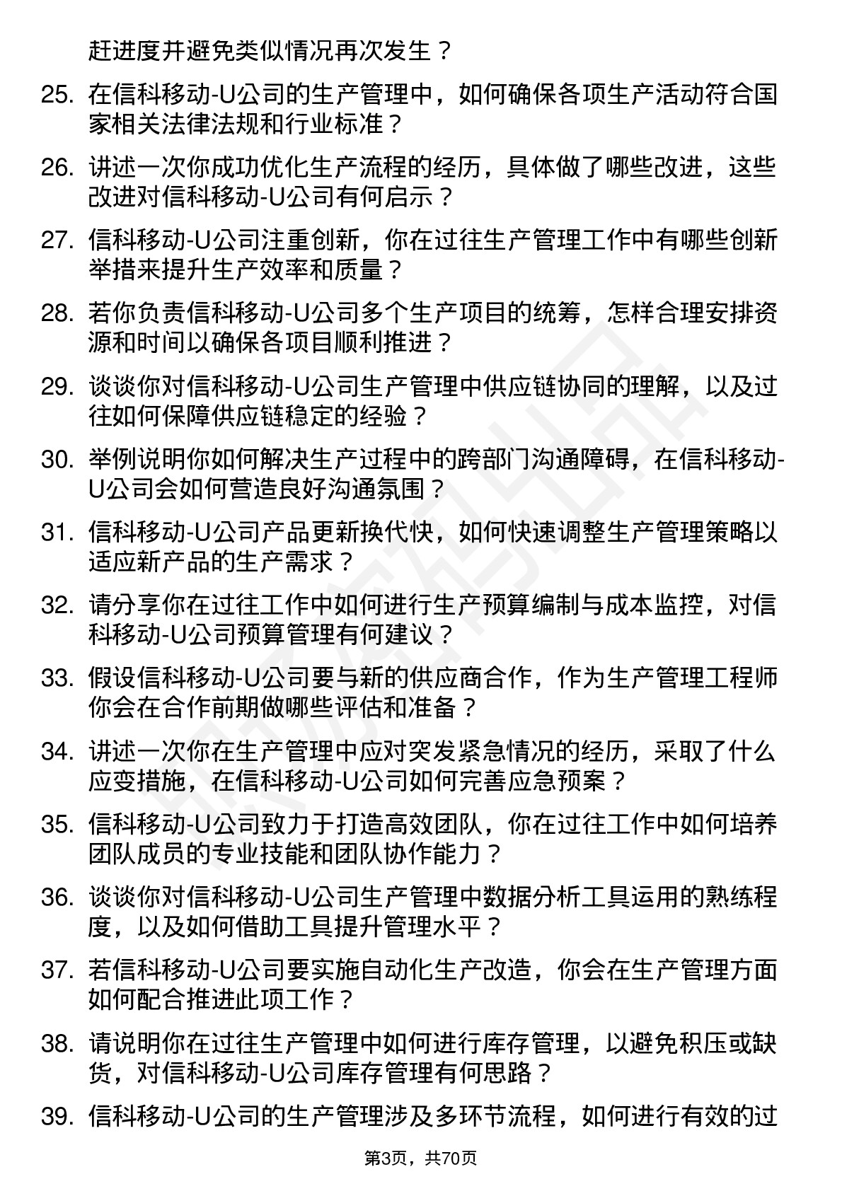 48道信科移动-U生产管理工程师岗位面试题库及参考回答含考察点分析