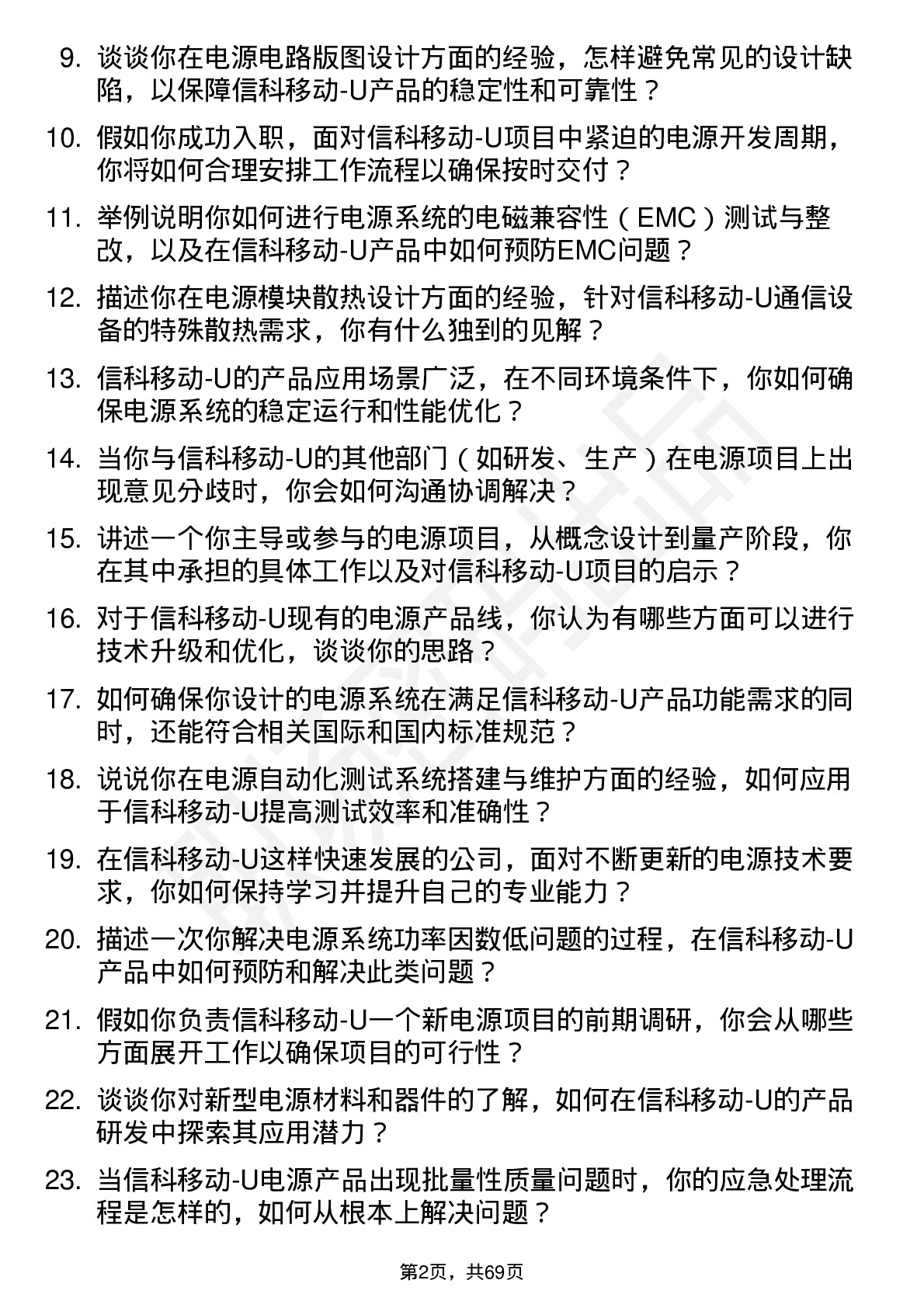 48道信科移动-U电源工程师岗位面试题库及参考回答含考察点分析