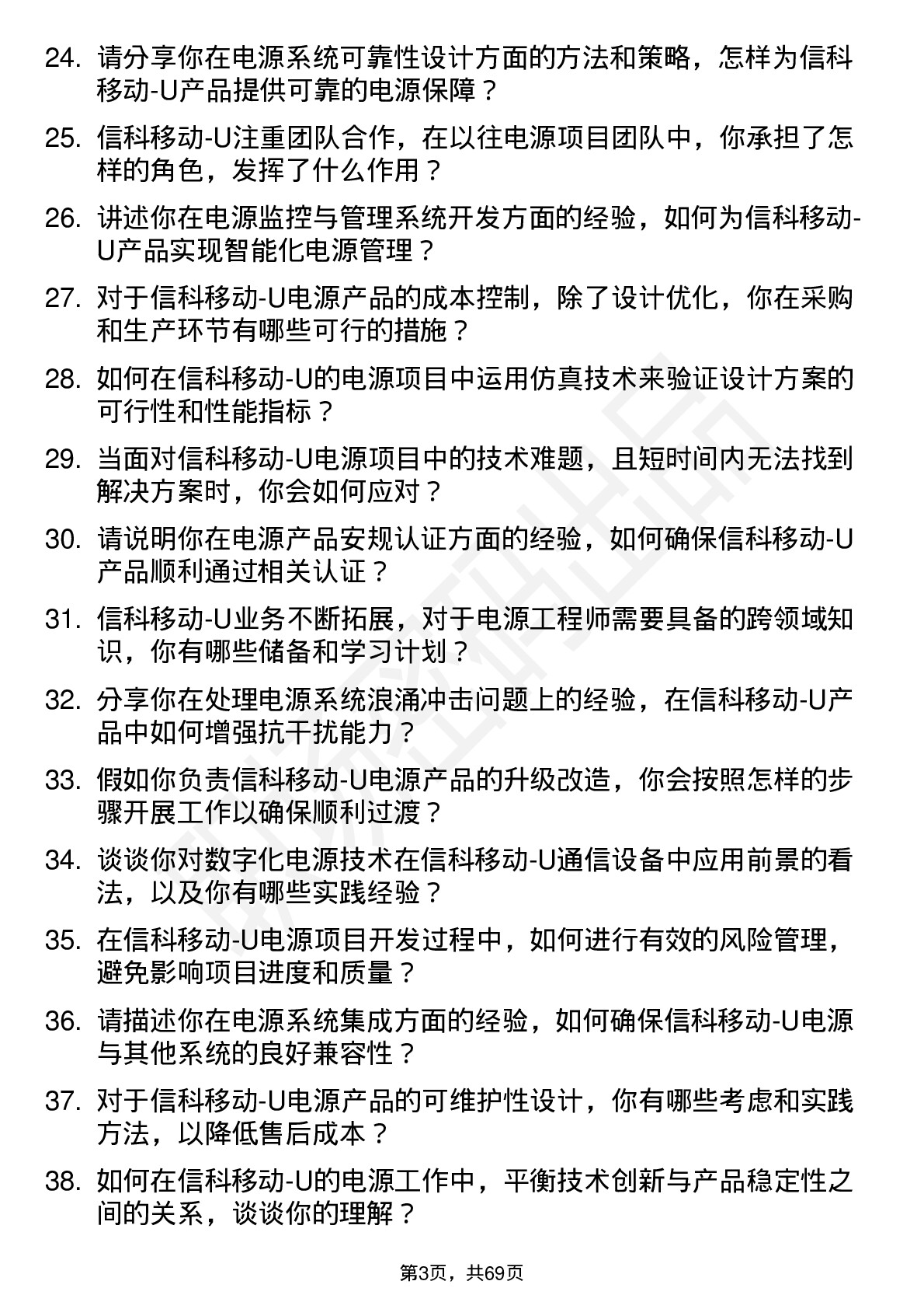 48道信科移动-U电源工程师岗位面试题库及参考回答含考察点分析