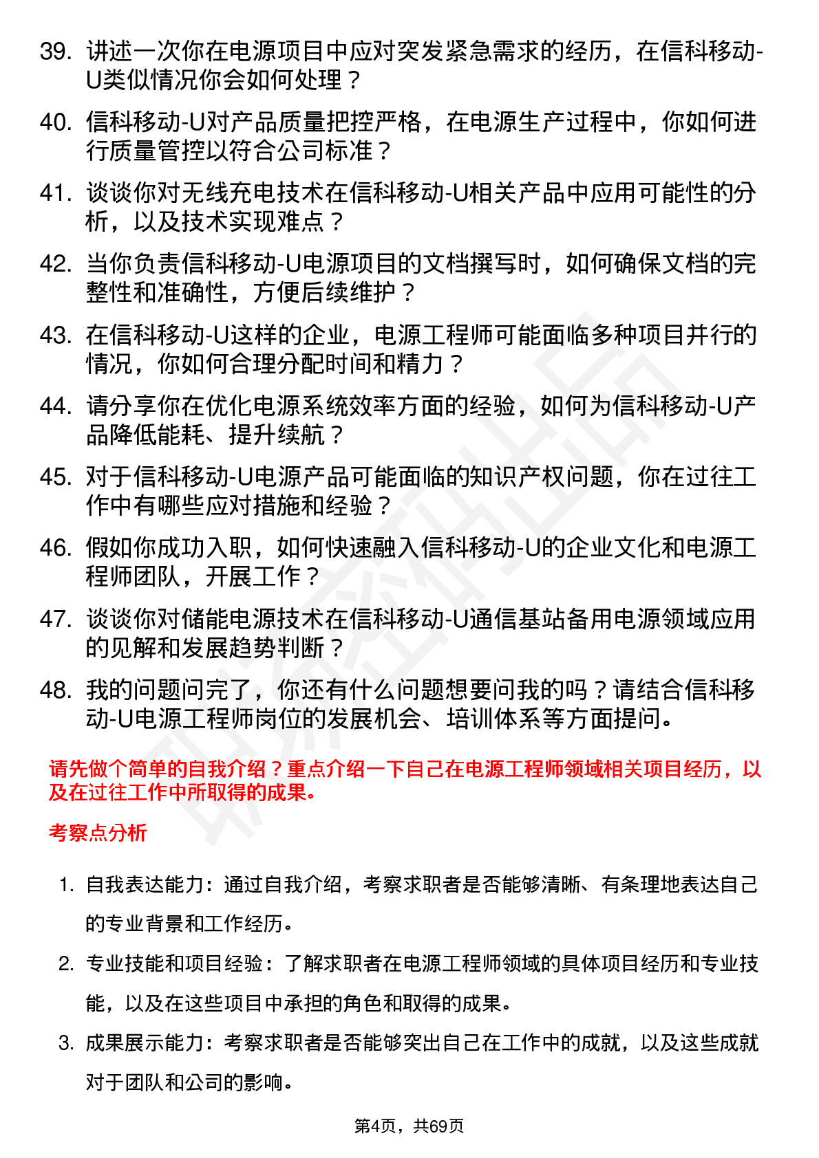 48道信科移动-U电源工程师岗位面试题库及参考回答含考察点分析