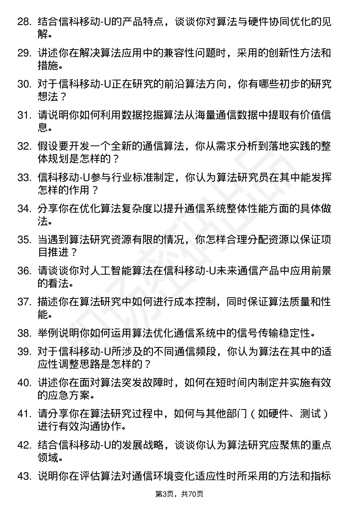 48道信科移动-U算法研究员岗位面试题库及参考回答含考察点分析