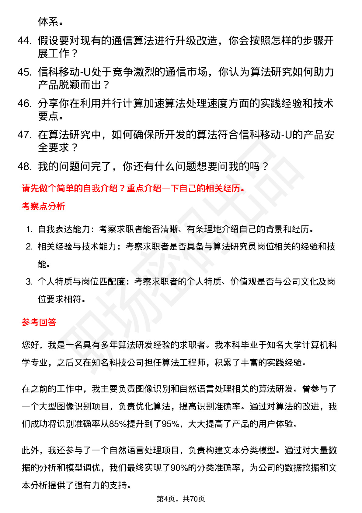 48道信科移动-U算法研究员岗位面试题库及参考回答含考察点分析