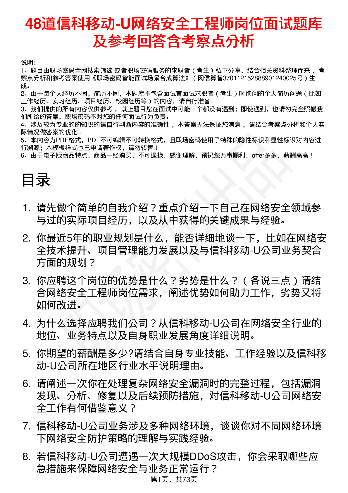 48道信科移动-U网络安全工程师岗位面试题库及参考回答含考察点分析