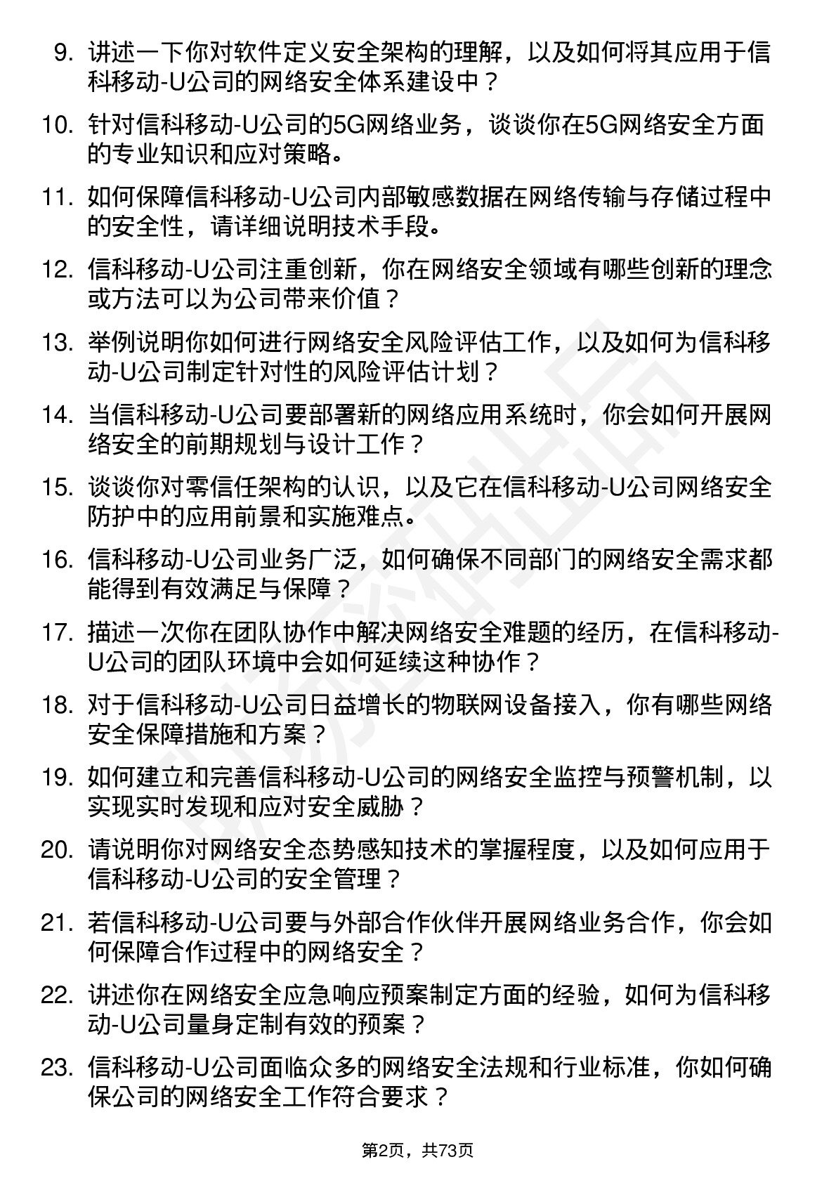 48道信科移动-U网络安全工程师岗位面试题库及参考回答含考察点分析