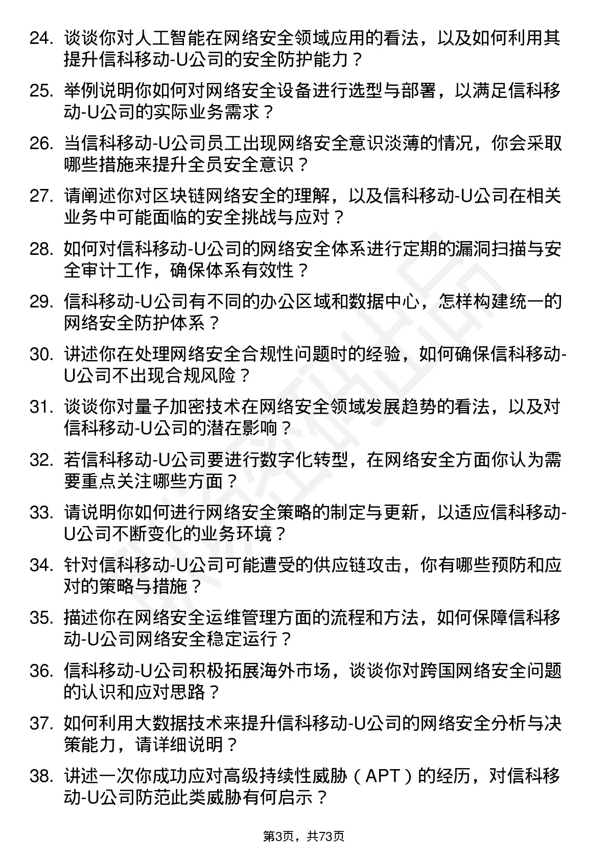 48道信科移动-U网络安全工程师岗位面试题库及参考回答含考察点分析