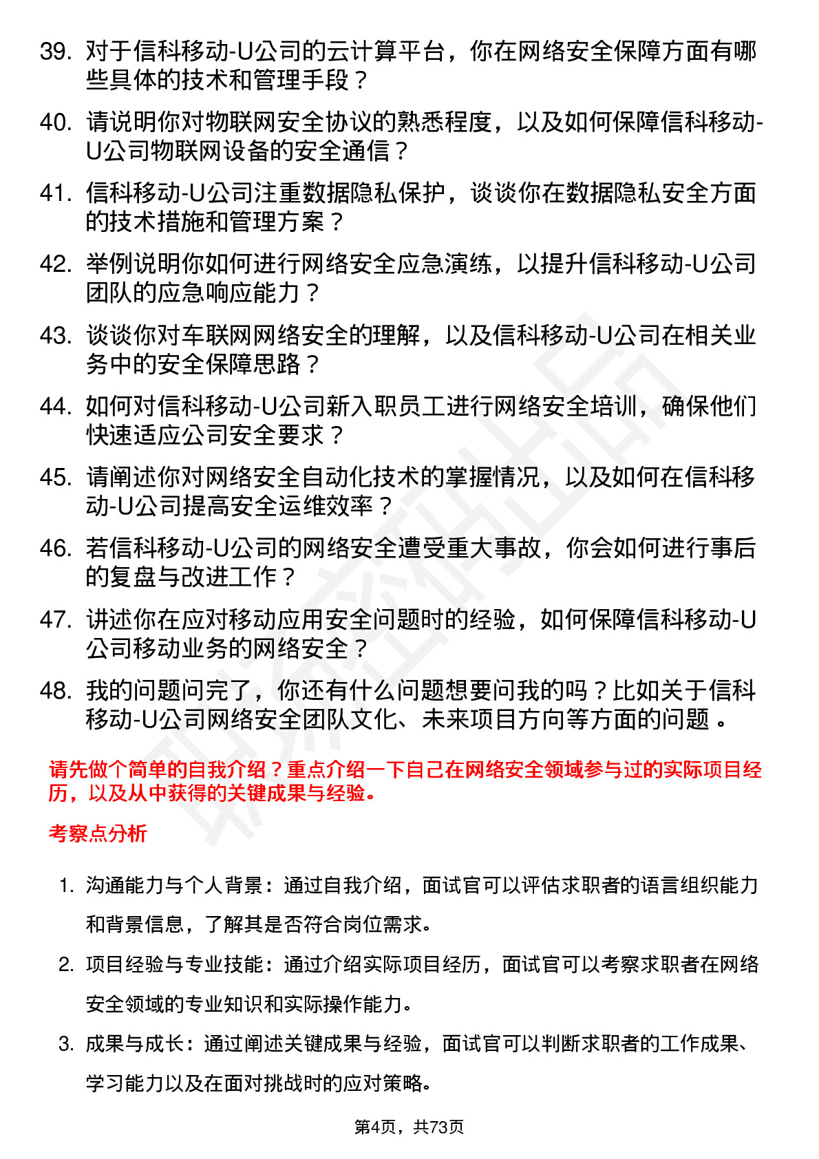 48道信科移动-U网络安全工程师岗位面试题库及参考回答含考察点分析