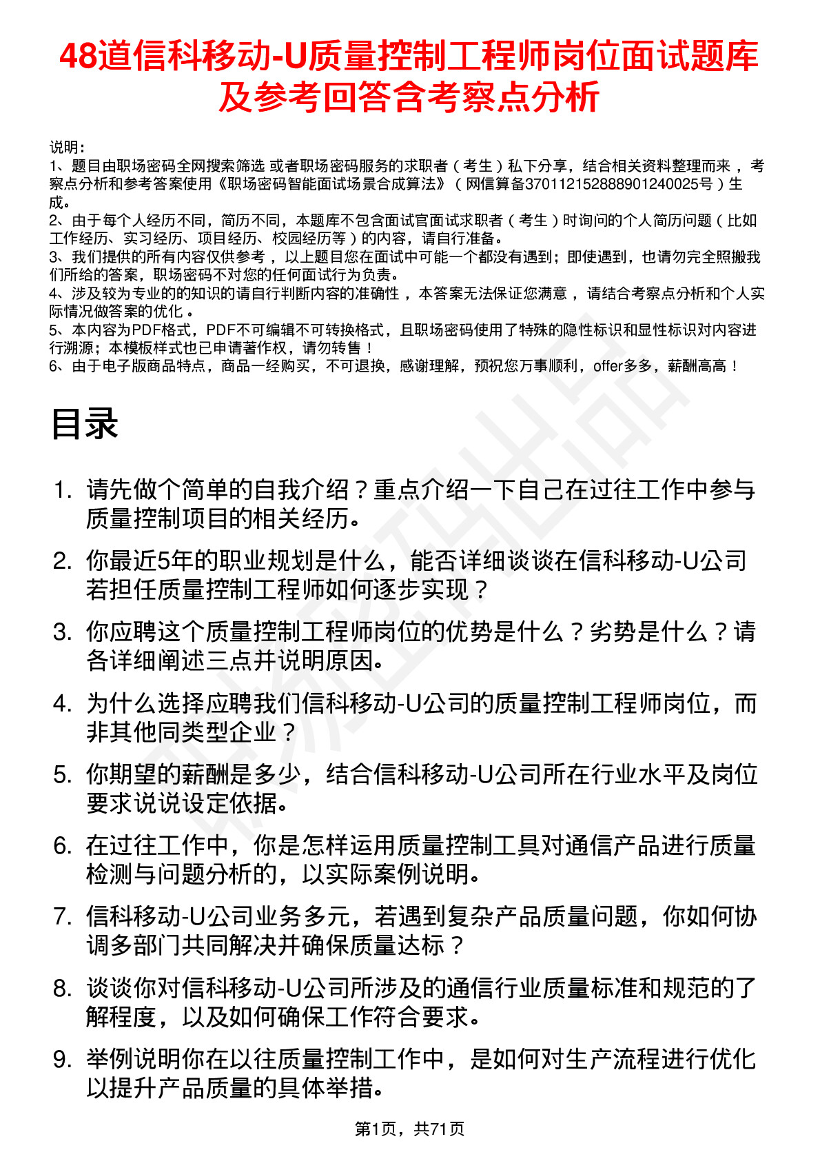 48道信科移动-U质量控制工程师岗位面试题库及参考回答含考察点分析