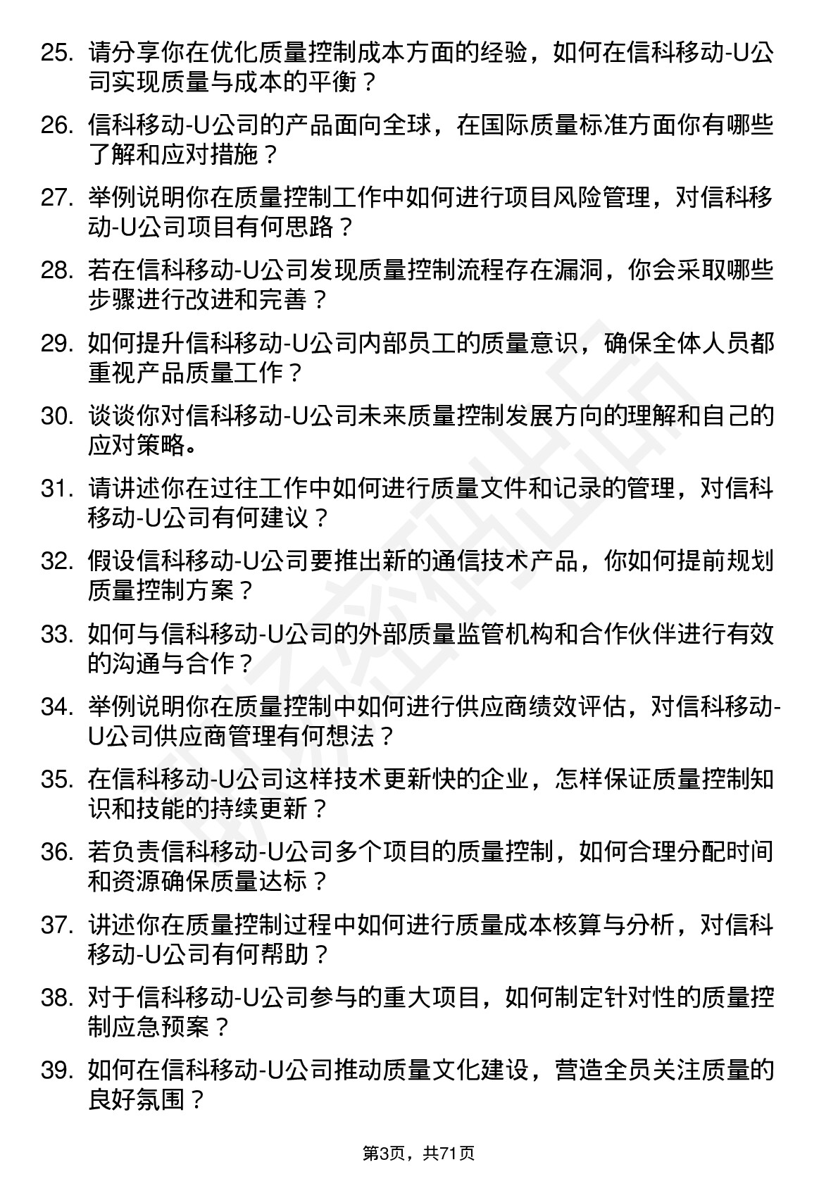 48道信科移动-U质量控制工程师岗位面试题库及参考回答含考察点分析