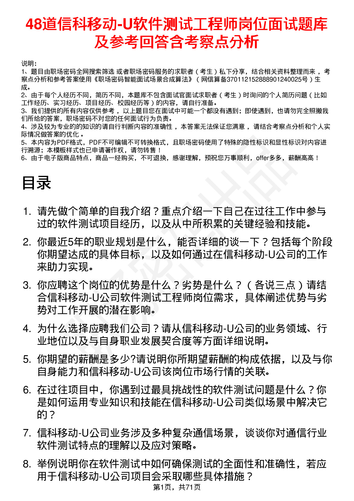 48道信科移动-U软件测试工程师岗位面试题库及参考回答含考察点分析