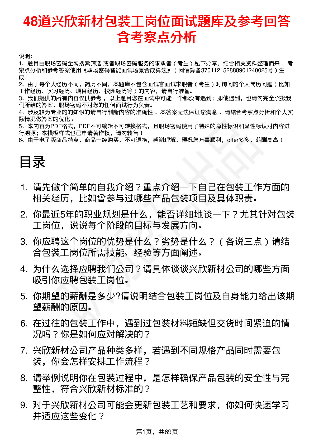 48道兴欣新材包装工岗位面试题库及参考回答含考察点分析