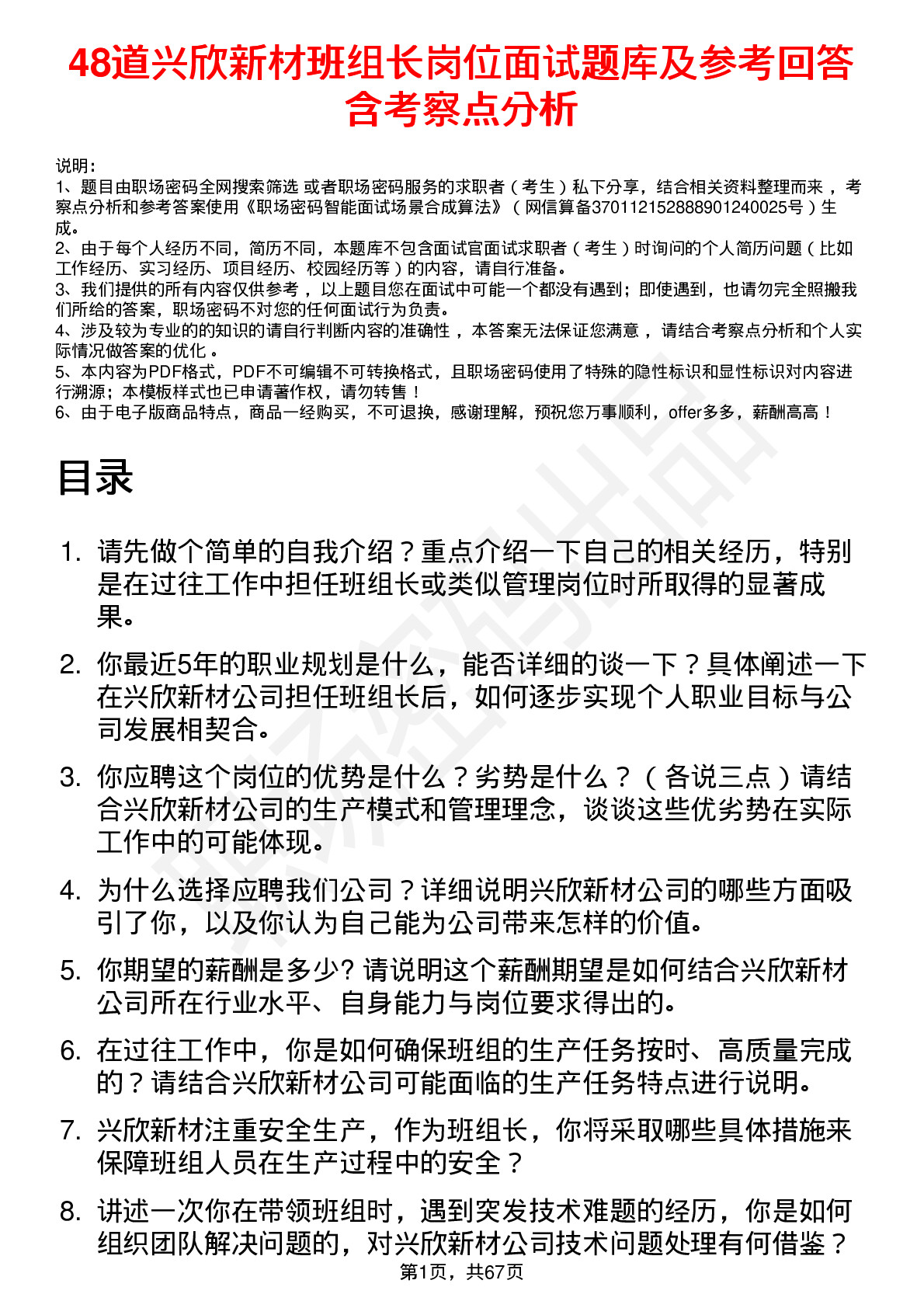 48道兴欣新材班组长岗位面试题库及参考回答含考察点分析