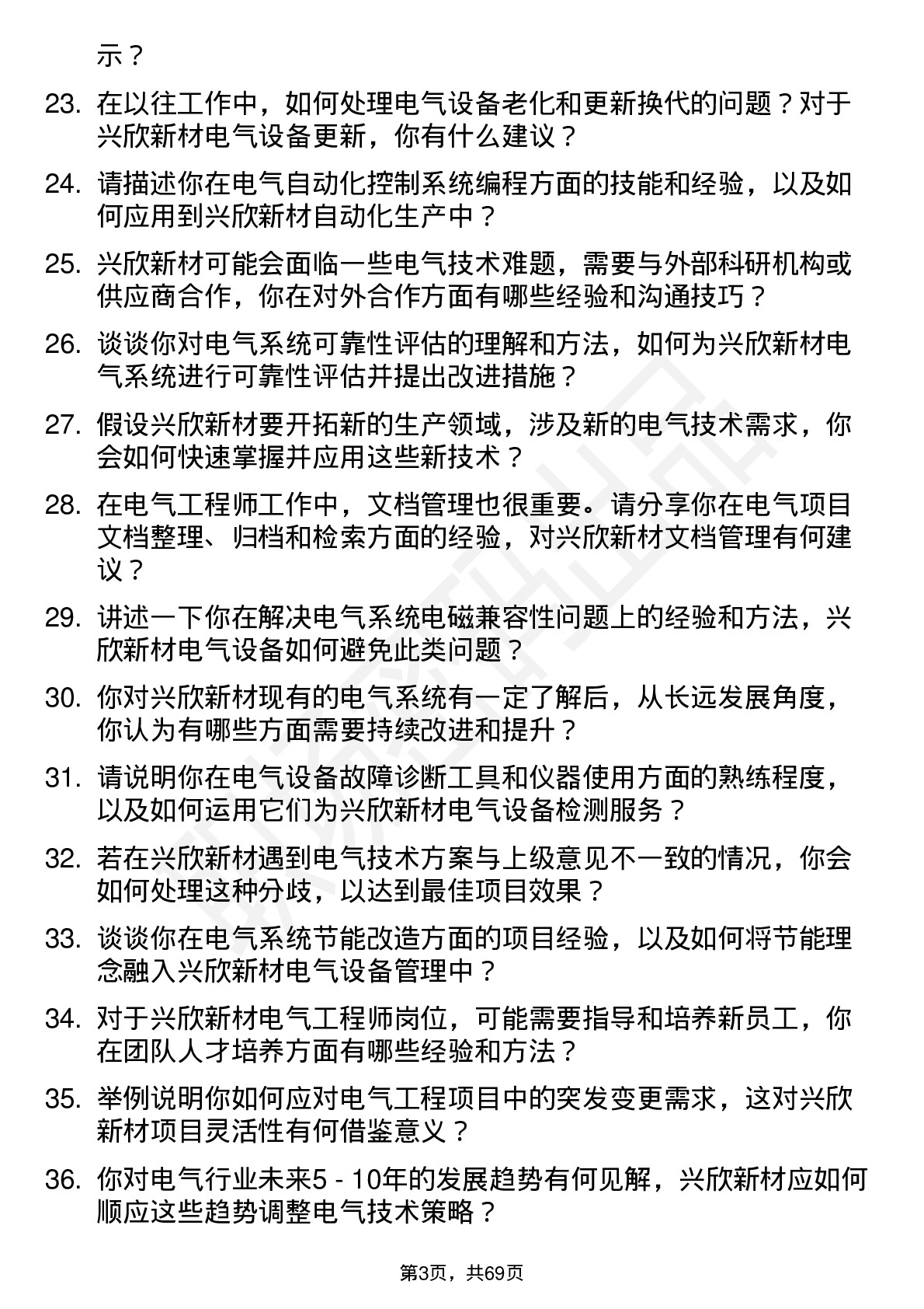 48道兴欣新材电气工程师岗位面试题库及参考回答含考察点分析