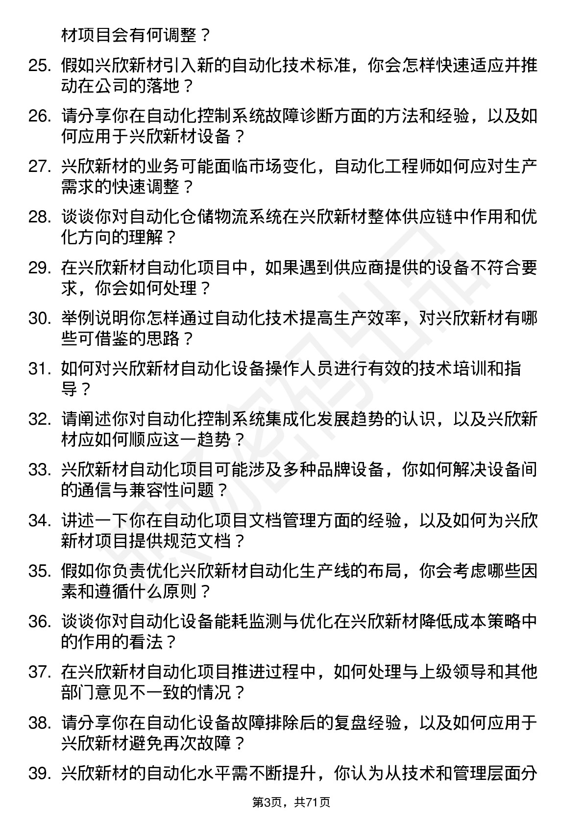 48道兴欣新材自动化工程师岗位面试题库及参考回答含考察点分析