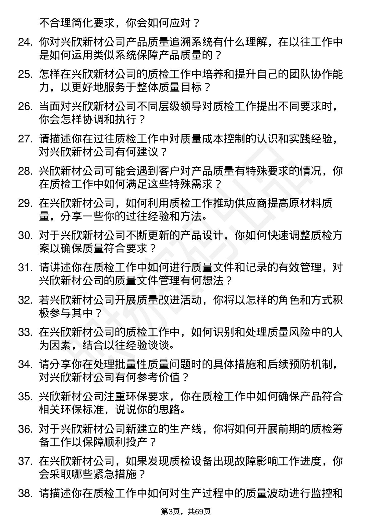 48道兴欣新材质检员岗位面试题库及参考回答含考察点分析