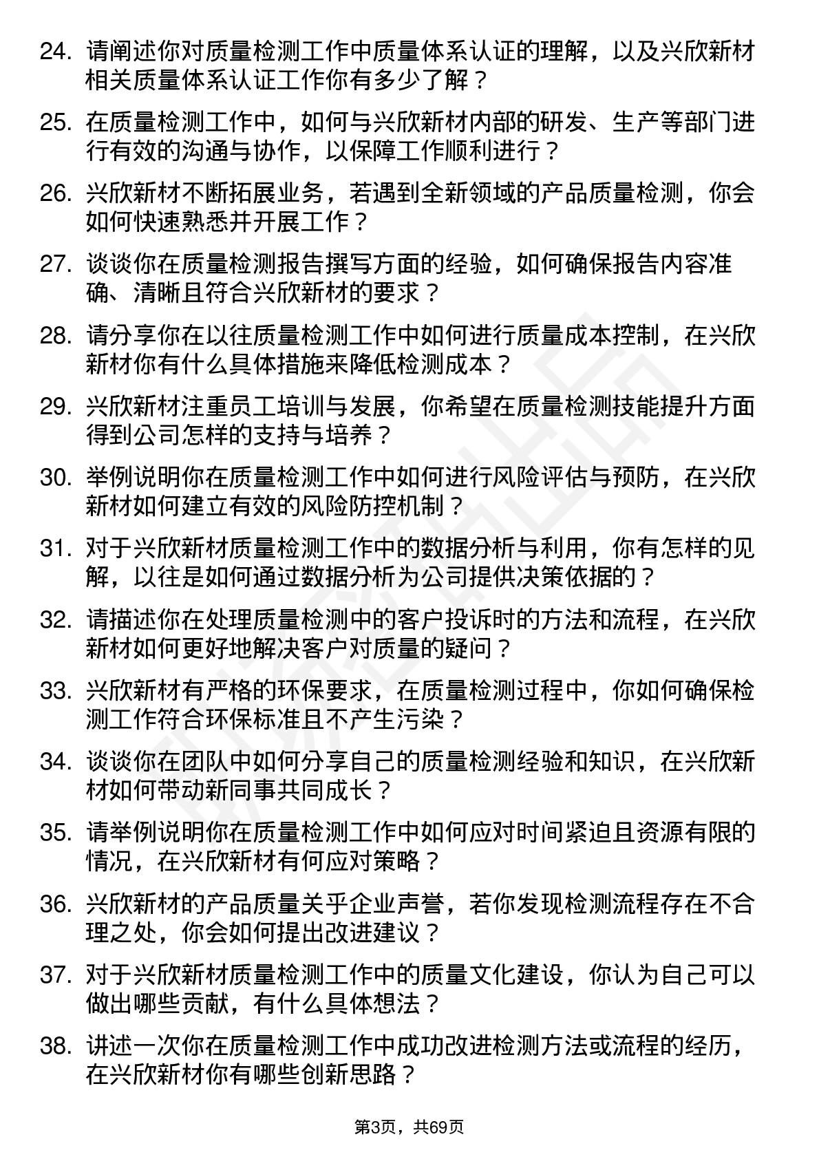 48道兴欣新材质量检测员岗位面试题库及参考回答含考察点分析