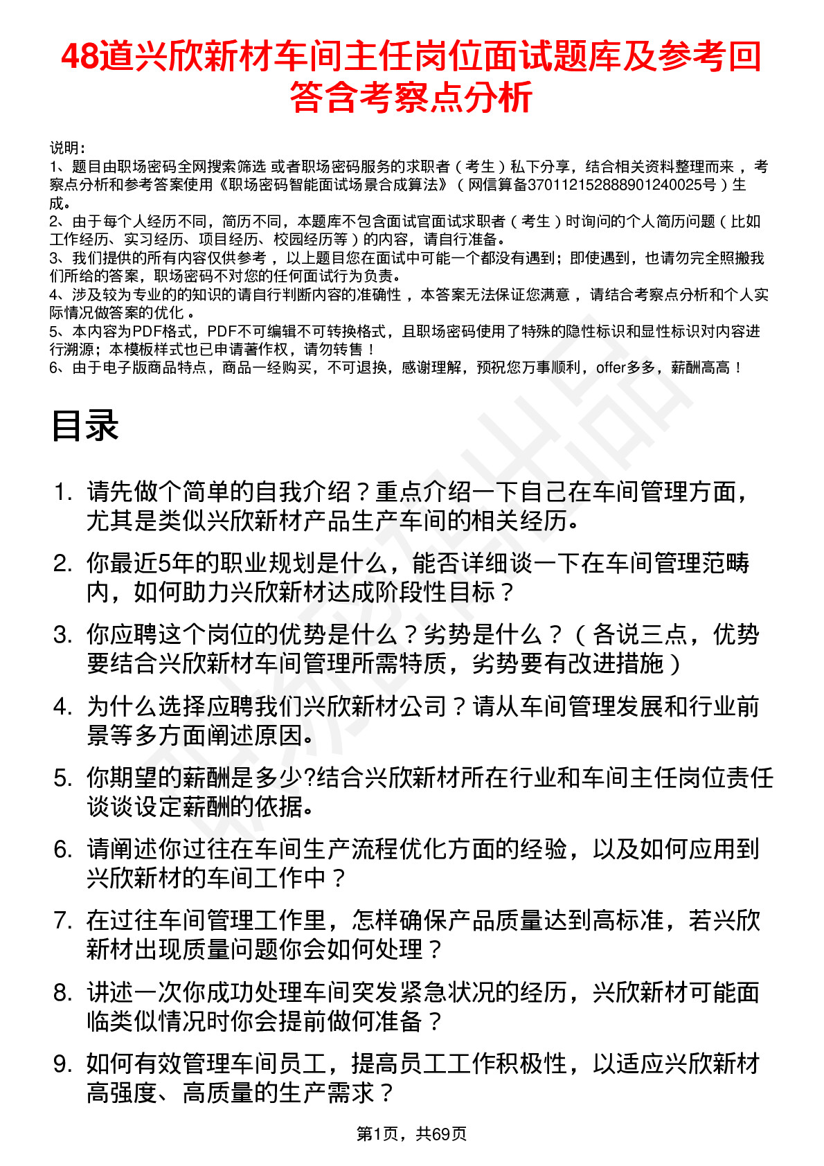 48道兴欣新材车间主任岗位面试题库及参考回答含考察点分析