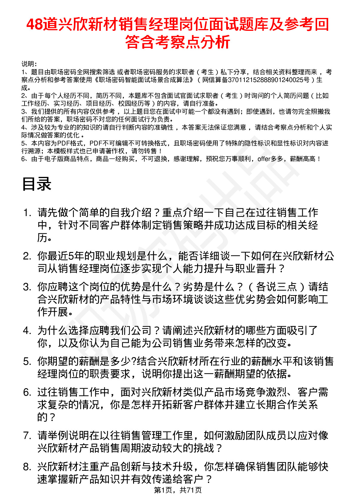 48道兴欣新材销售经理岗位面试题库及参考回答含考察点分析