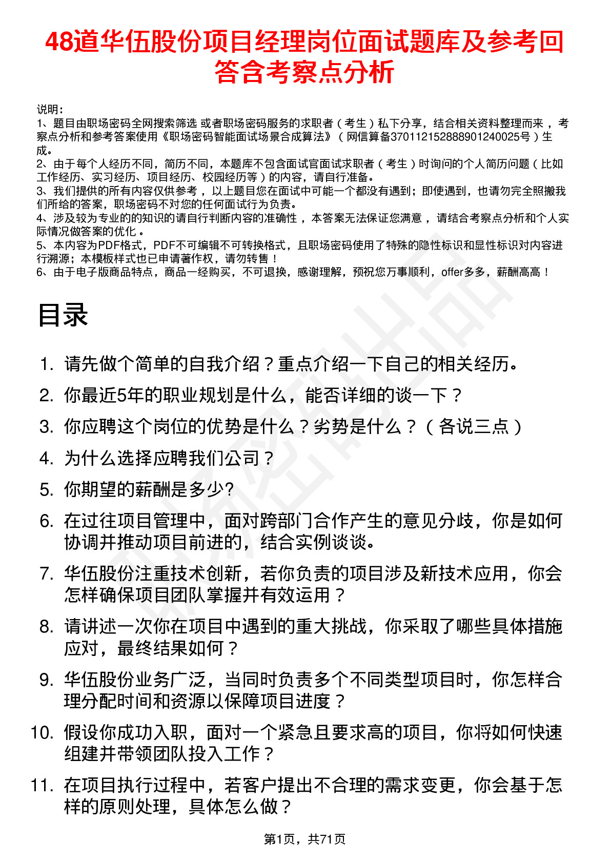 48道华伍股份项目经理岗位面试题库及参考回答含考察点分析