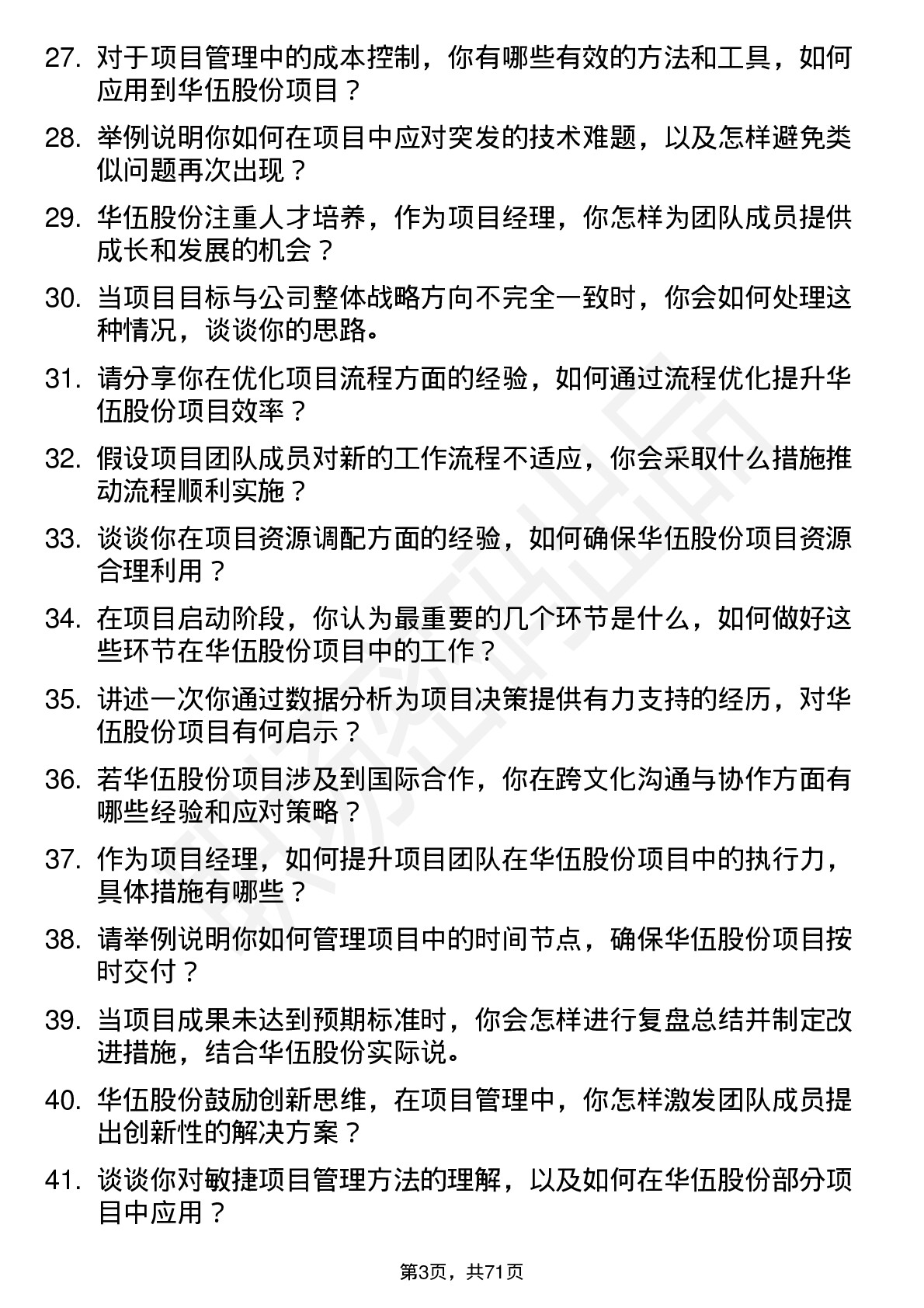 48道华伍股份项目经理岗位面试题库及参考回答含考察点分析