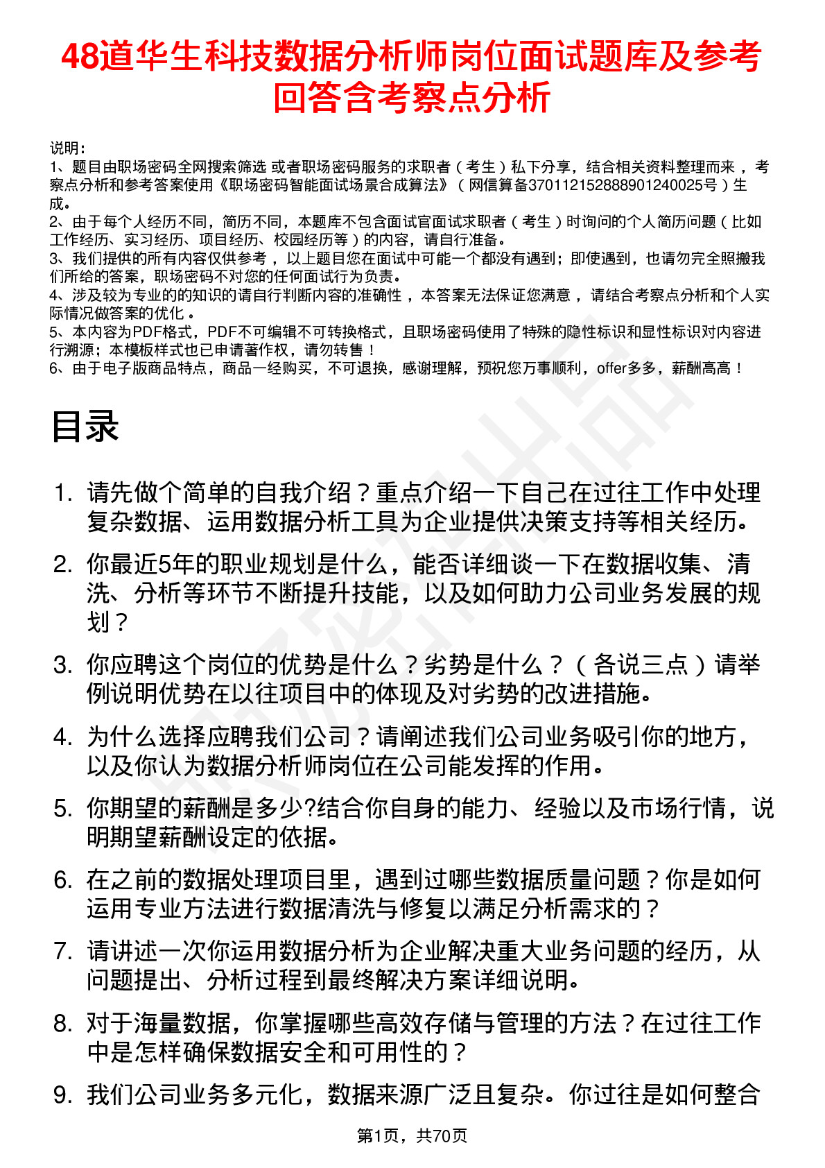 48道华生科技数据分析师岗位面试题库及参考回答含考察点分析