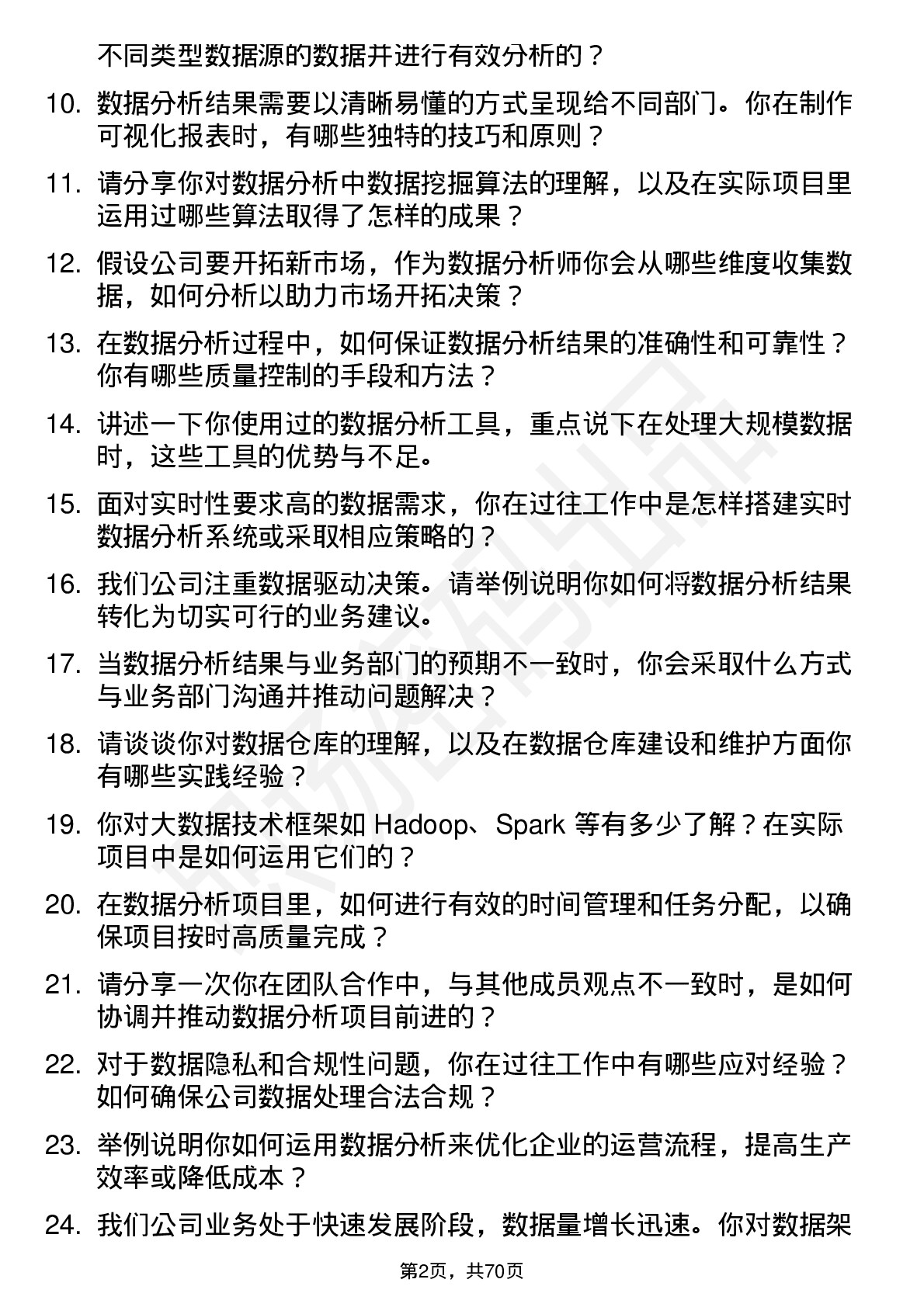 48道华生科技数据分析师岗位面试题库及参考回答含考察点分析