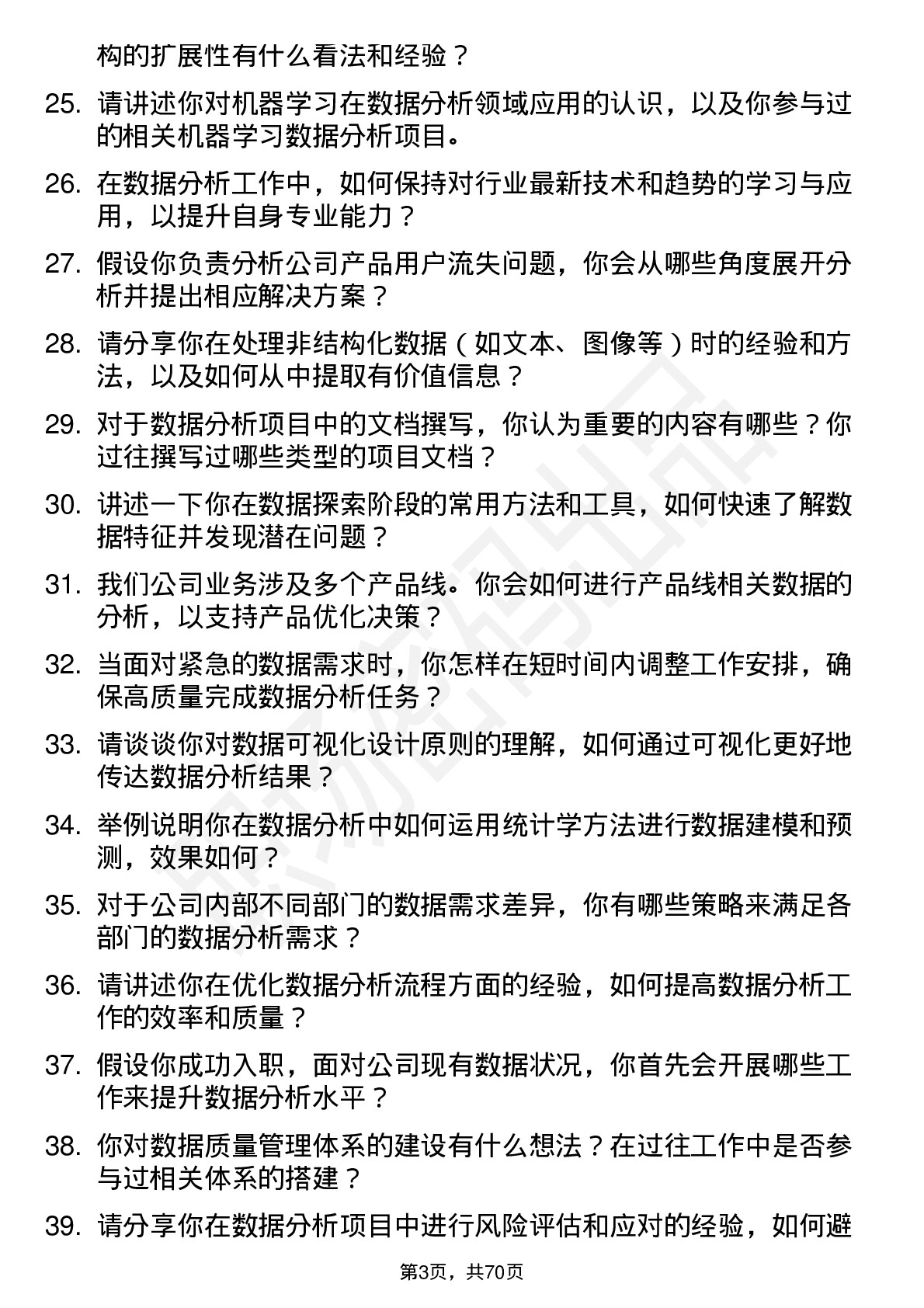 48道华生科技数据分析师岗位面试题库及参考回答含考察点分析