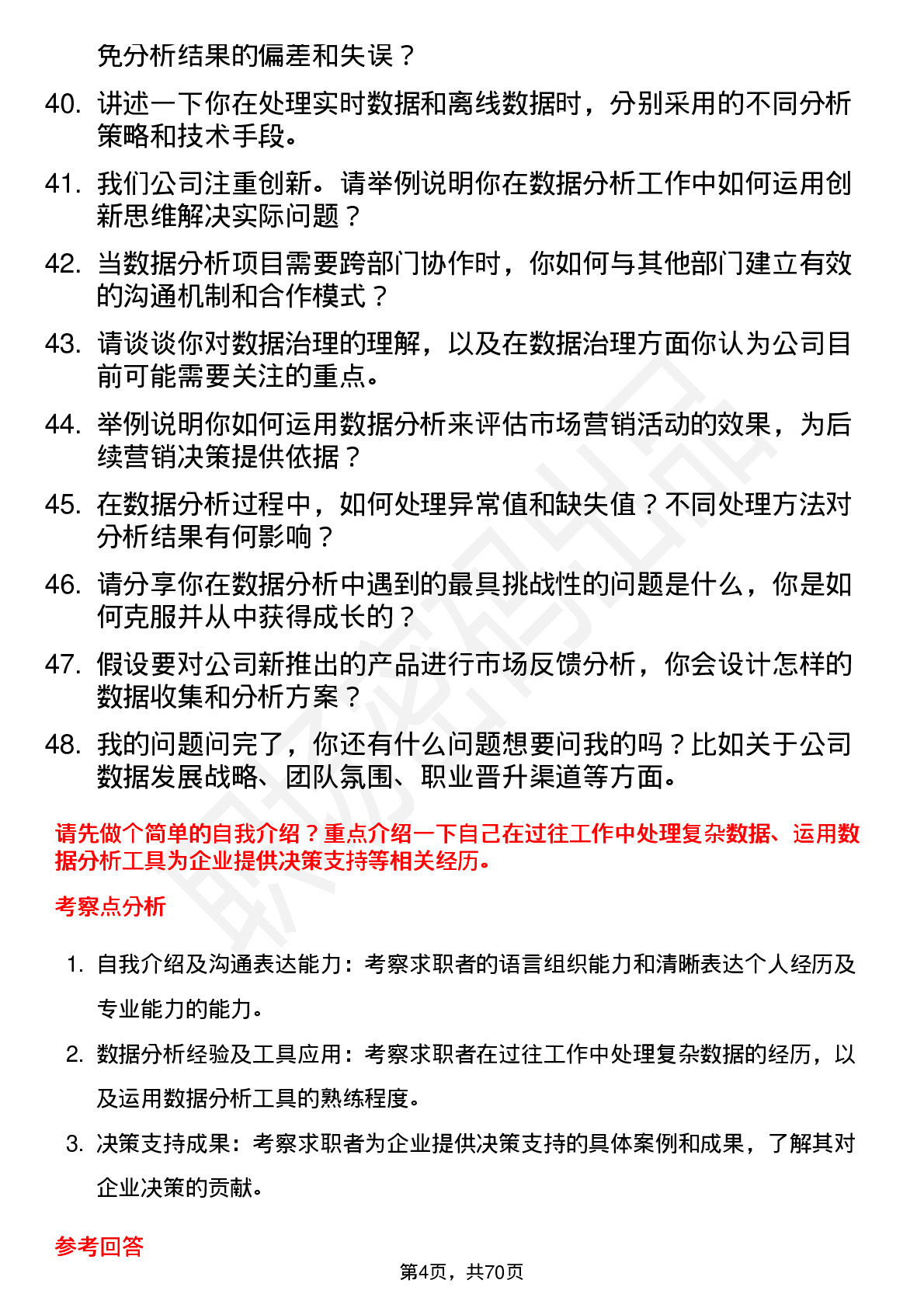 48道华生科技数据分析师岗位面试题库及参考回答含考察点分析