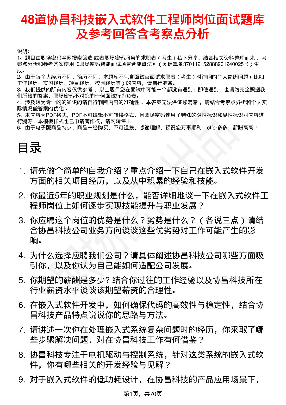 48道协昌科技嵌入式软件工程师岗位面试题库及参考回答含考察点分析