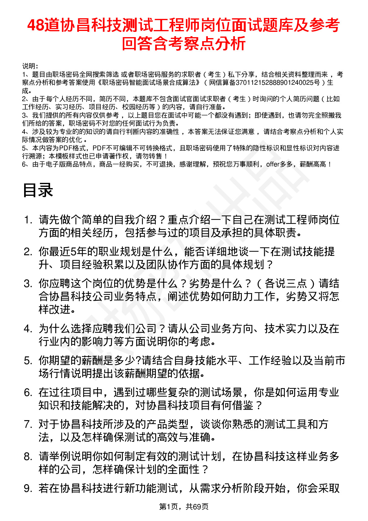 48道协昌科技测试工程师岗位面试题库及参考回答含考察点分析