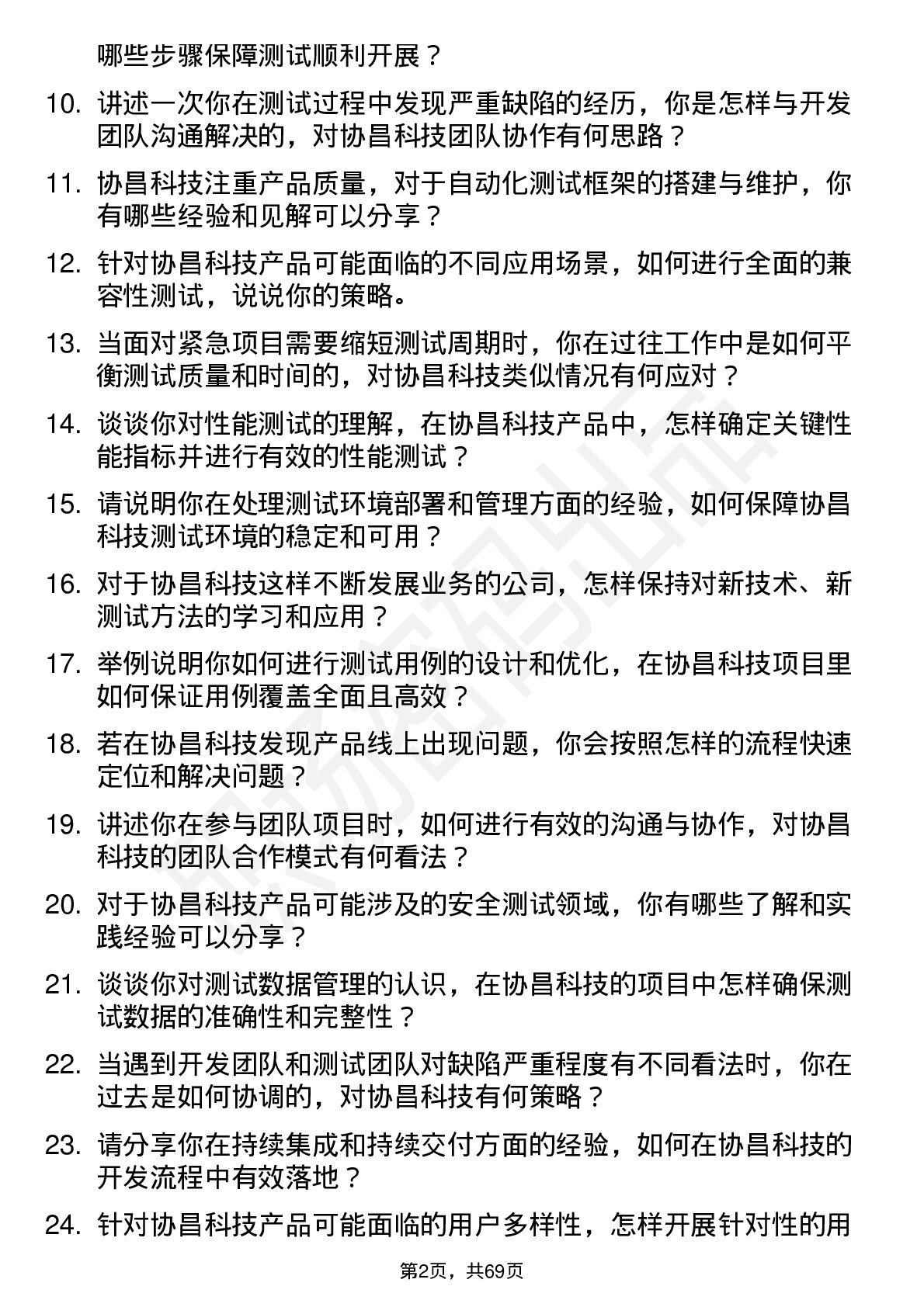 48道协昌科技测试工程师岗位面试题库及参考回答含考察点分析