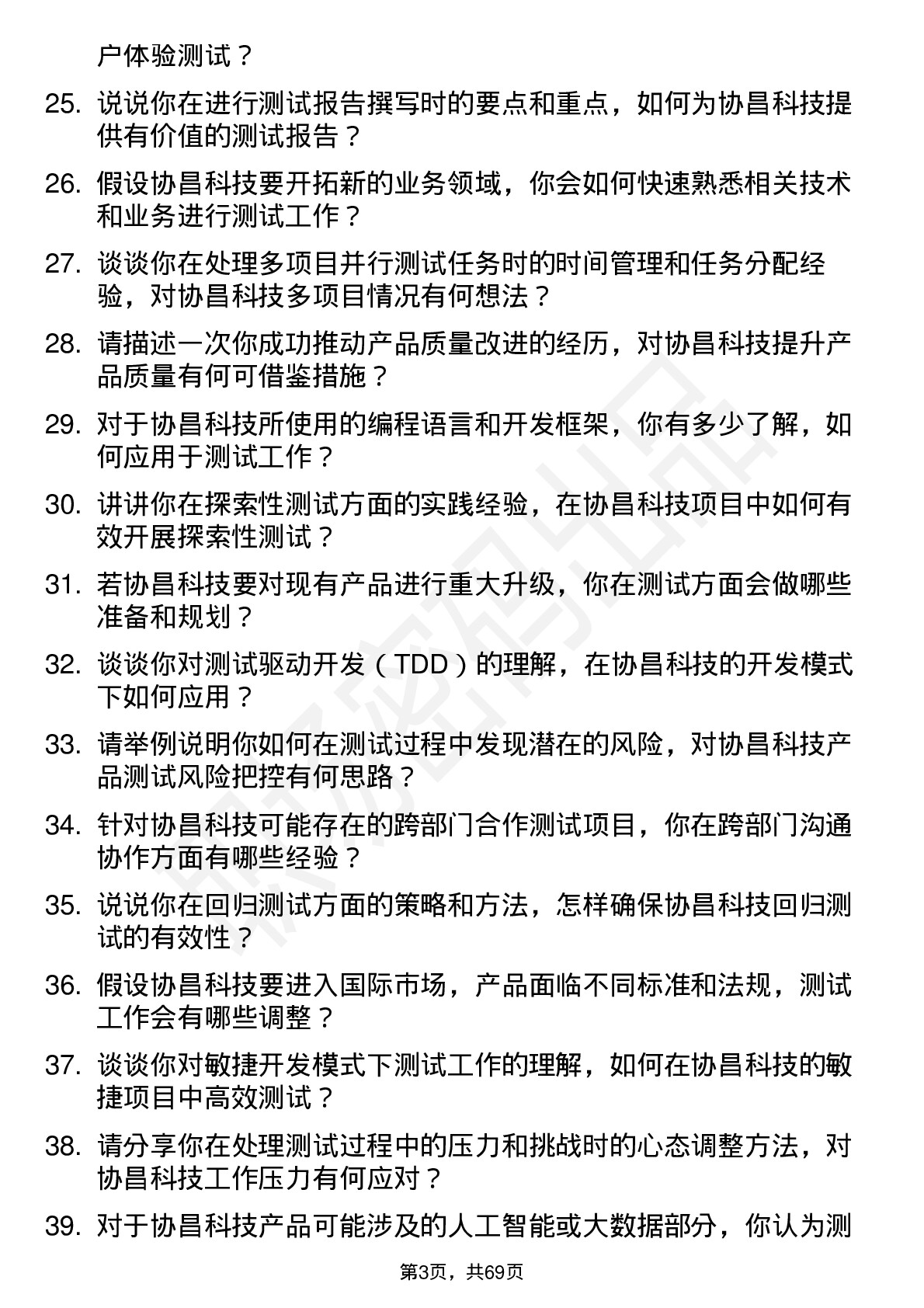 48道协昌科技测试工程师岗位面试题库及参考回答含考察点分析