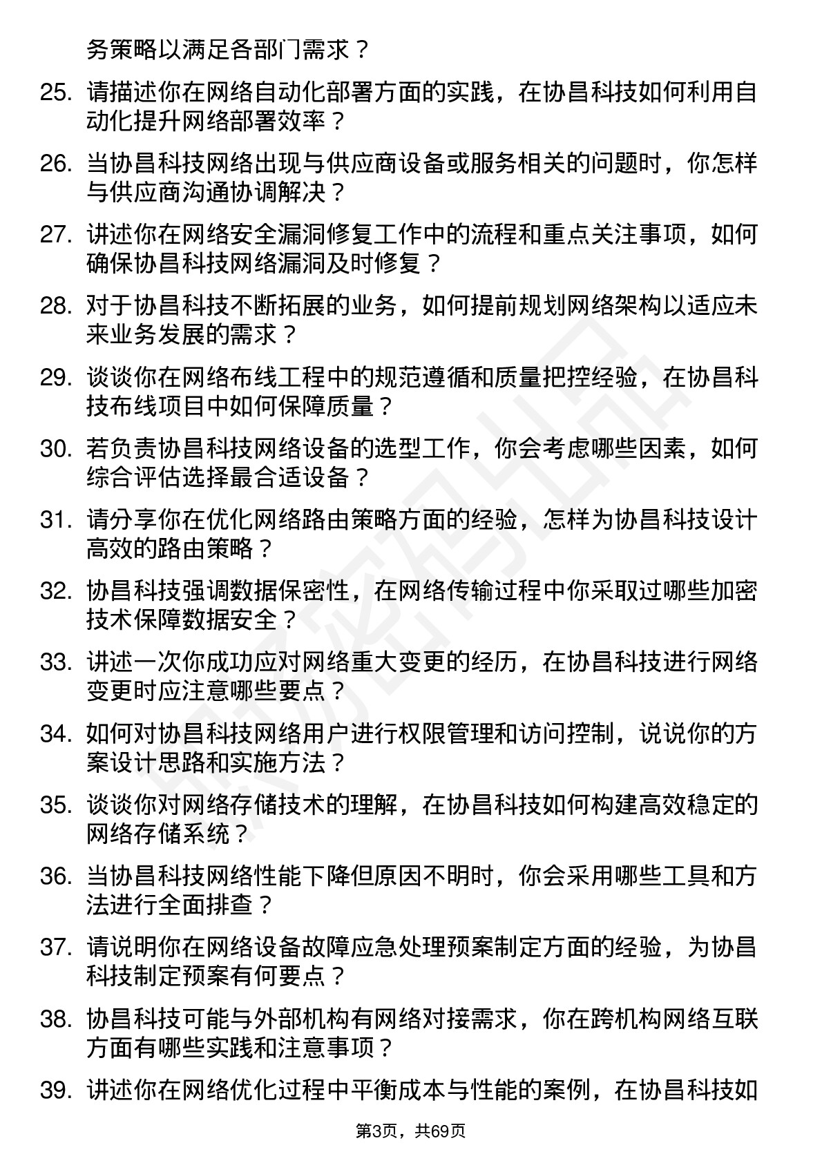 48道协昌科技网络工程师岗位面试题库及参考回答含考察点分析