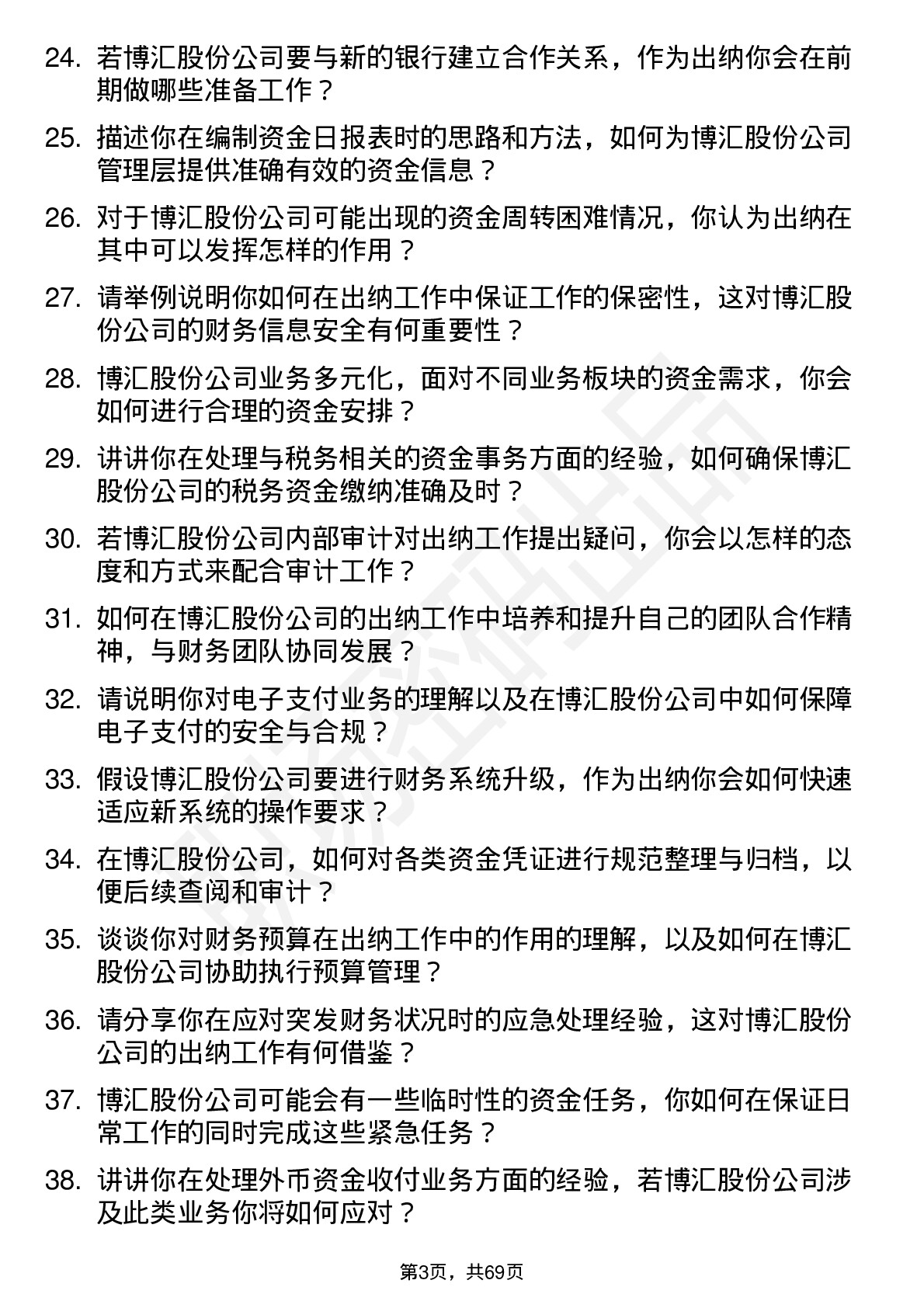 48道博汇股份出纳岗位面试题库及参考回答含考察点分析