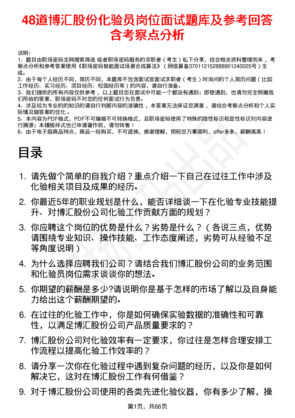 48道博汇股份化验员岗位面试题库及参考回答含考察点分析