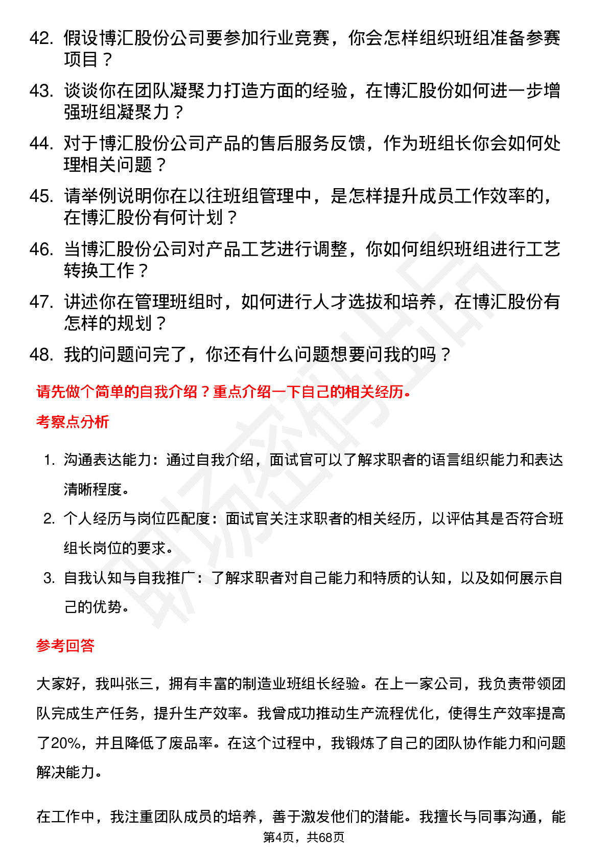 48道博汇股份班组长岗位面试题库及参考回答含考察点分析