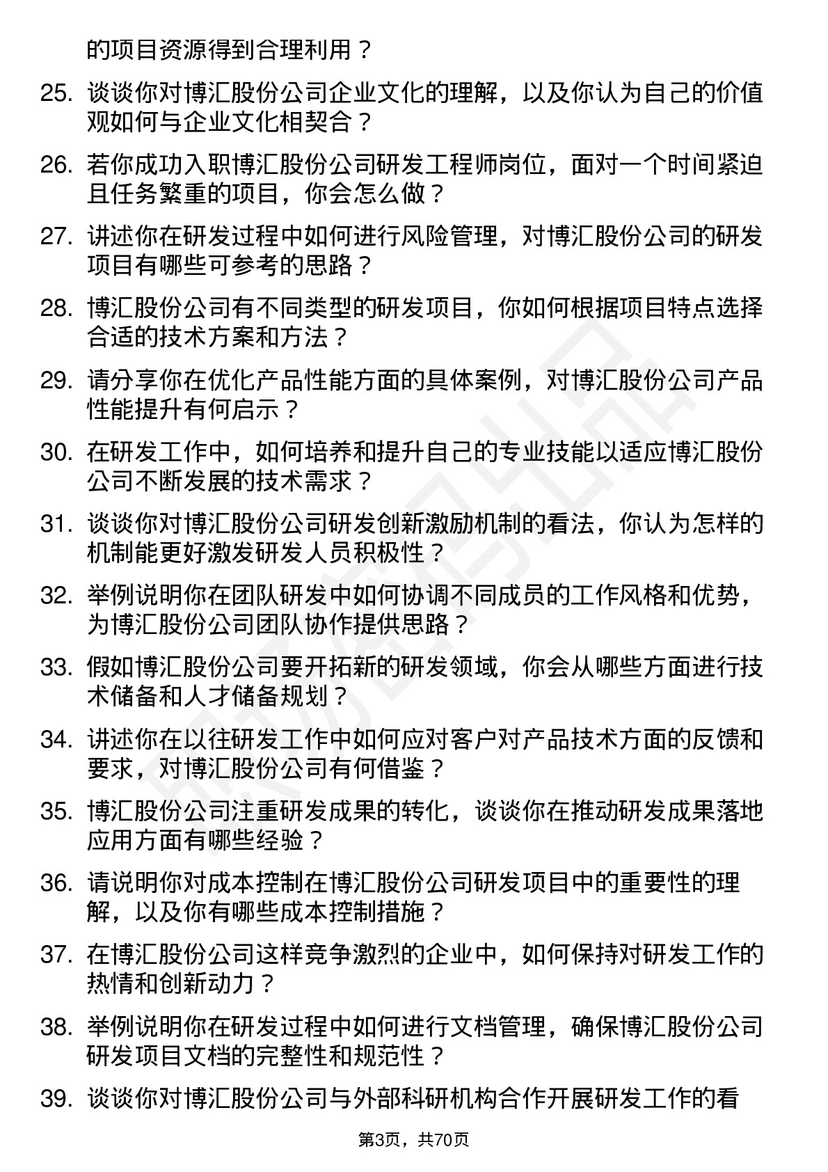 48道博汇股份研发工程师岗位面试题库及参考回答含考察点分析