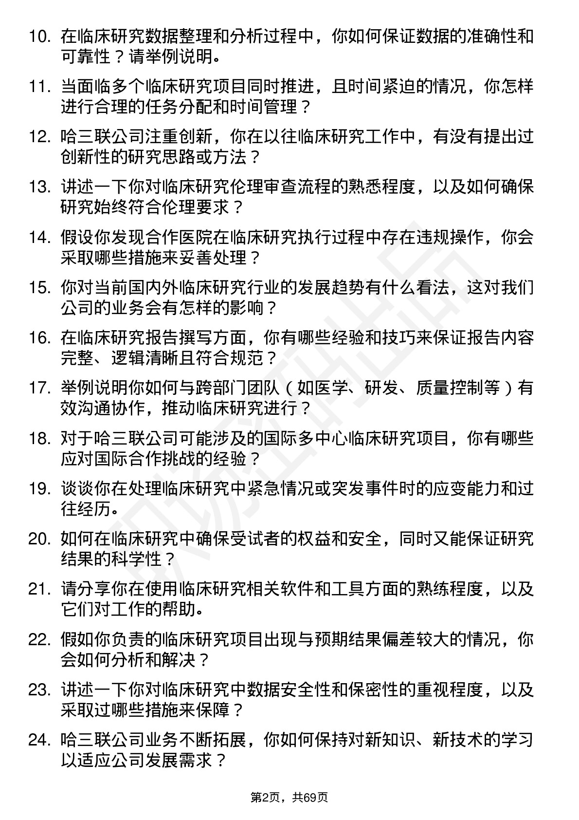 48道哈三联临床研究员岗位面试题库及参考回答含考察点分析