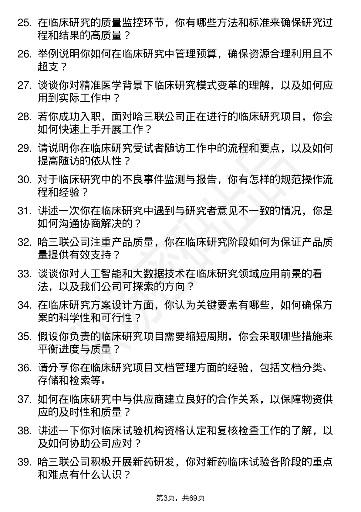 48道哈三联临床研究员岗位面试题库及参考回答含考察点分析