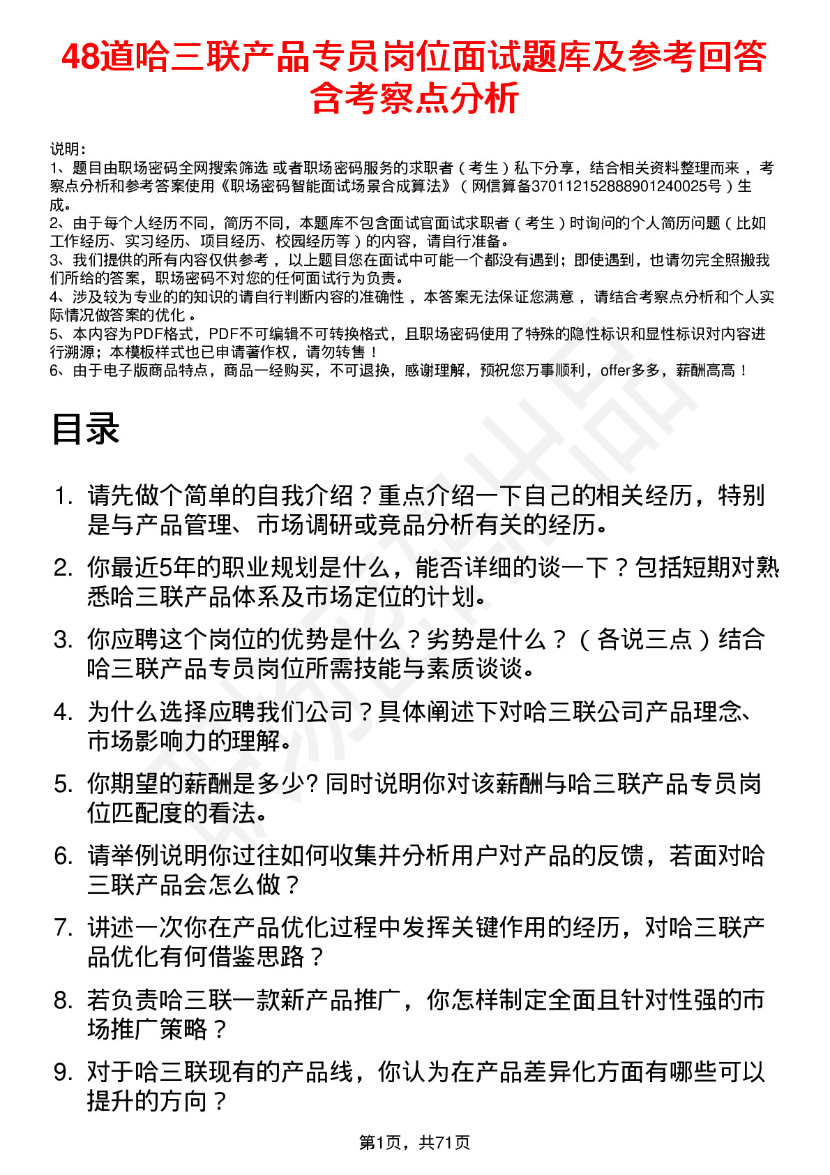 48道哈三联产品专员岗位面试题库及参考回答含考察点分析