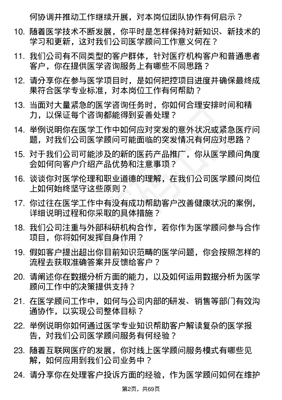 48道哈三联医学顾问岗位面试题库及参考回答含考察点分析