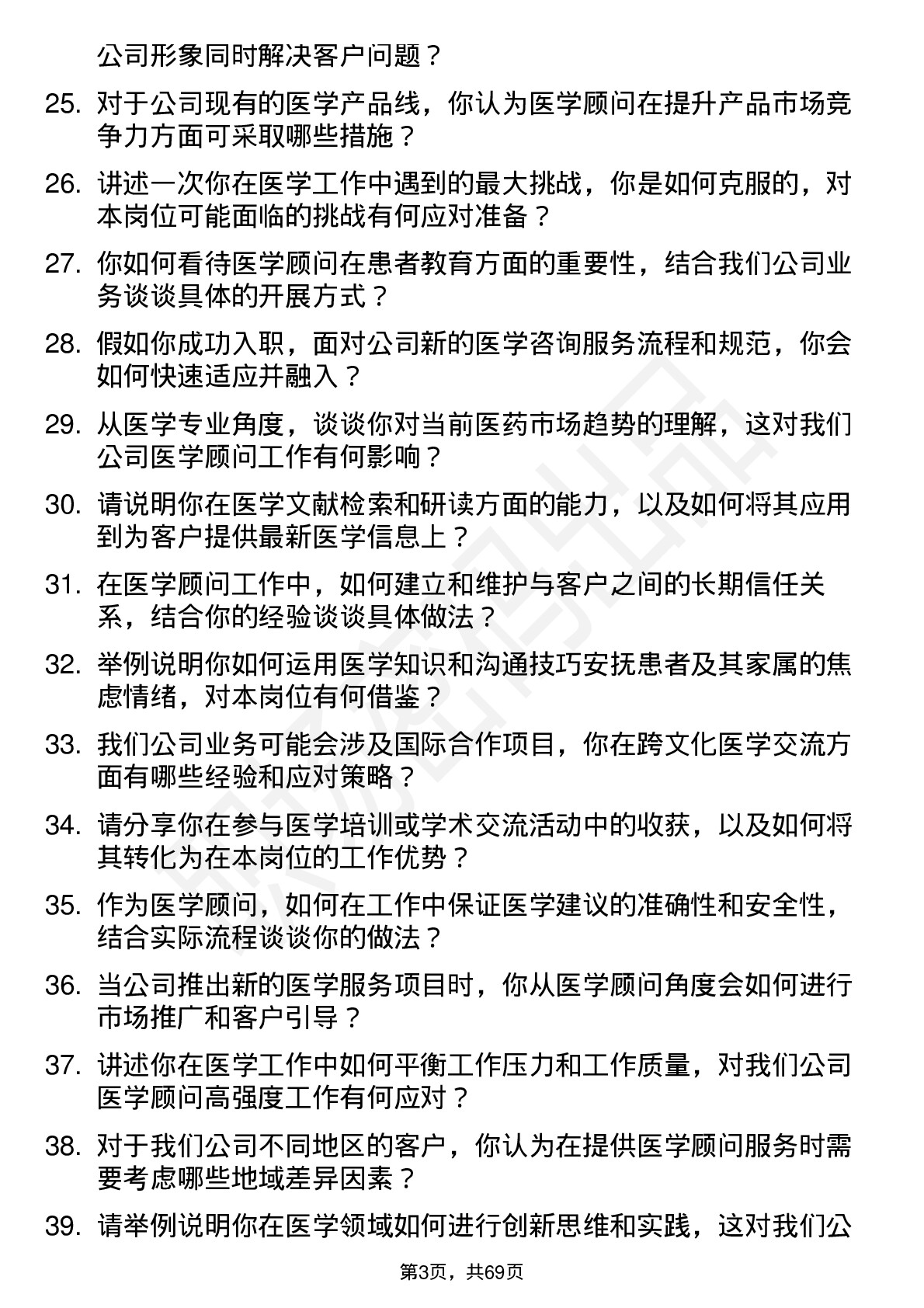 48道哈三联医学顾问岗位面试题库及参考回答含考察点分析