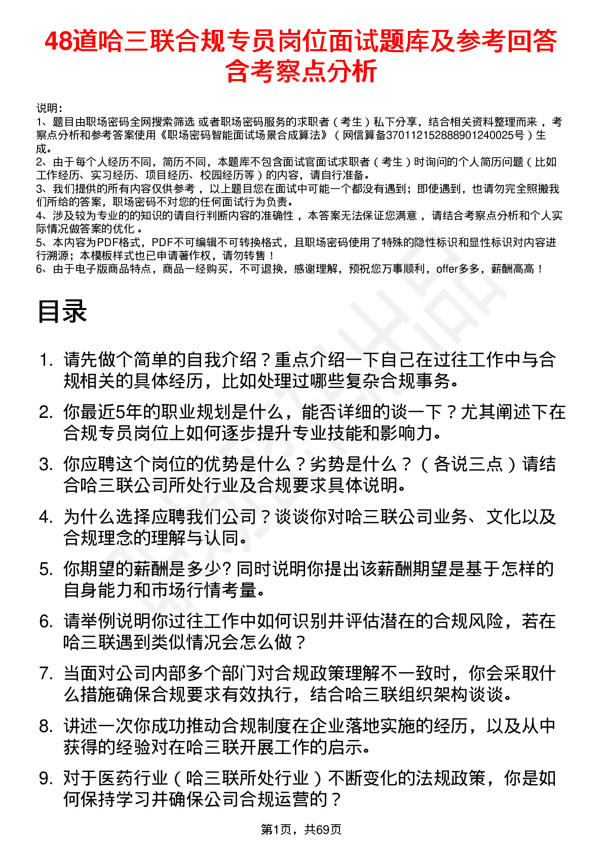 48道哈三联合规专员岗位面试题库及参考回答含考察点分析