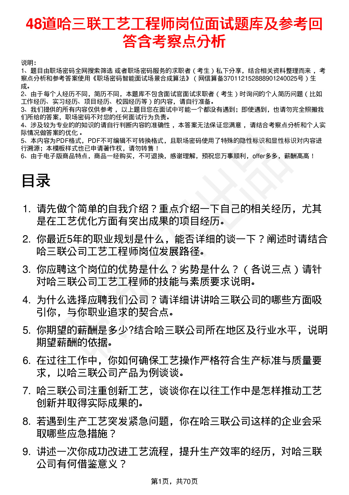 48道哈三联工艺工程师岗位面试题库及参考回答含考察点分析