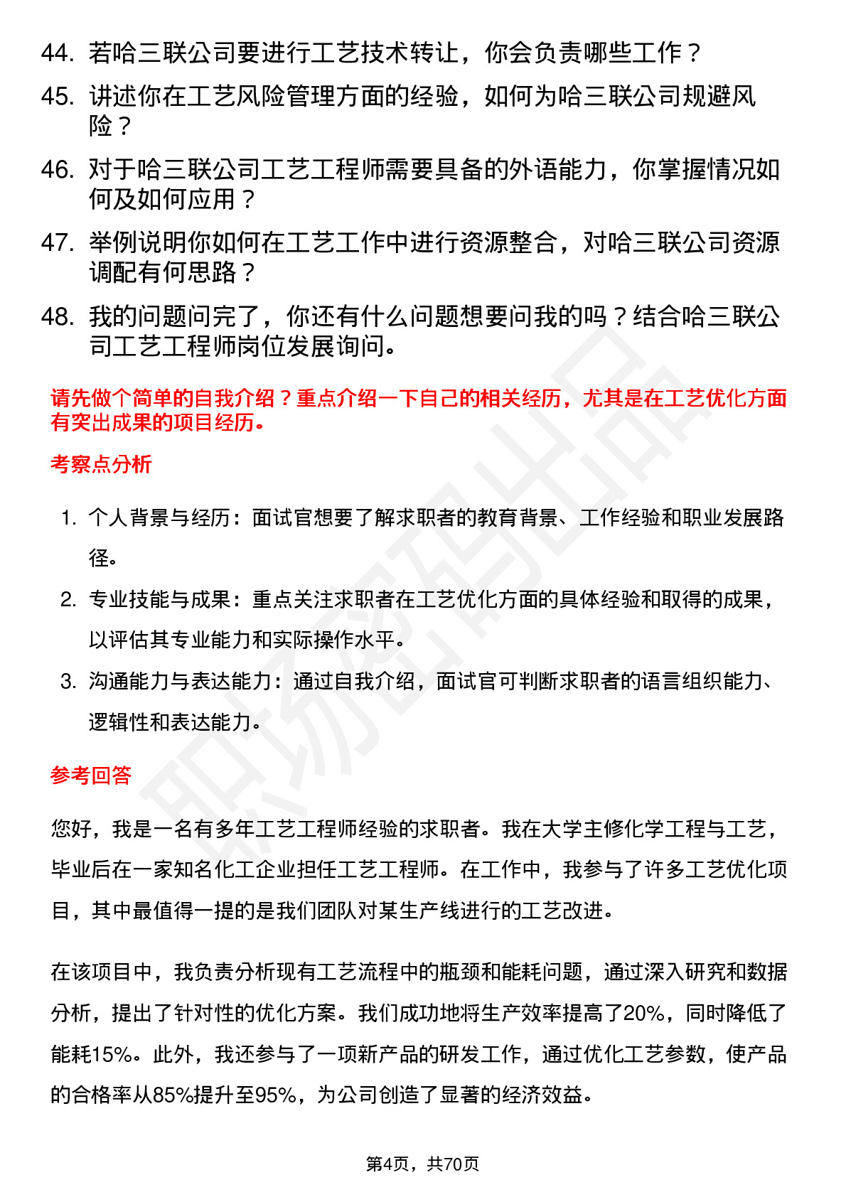 48道哈三联工艺工程师岗位面试题库及参考回答含考察点分析