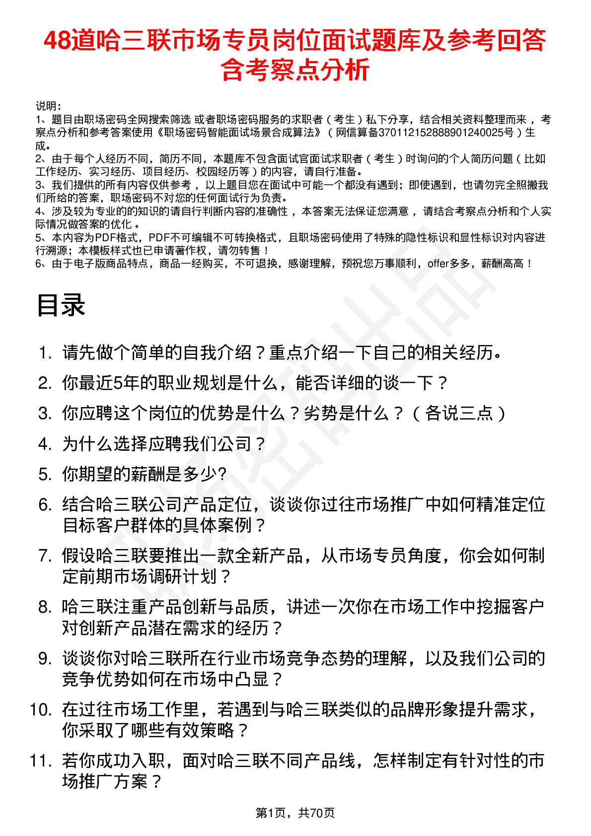 48道哈三联市场专员岗位面试题库及参考回答含考察点分析