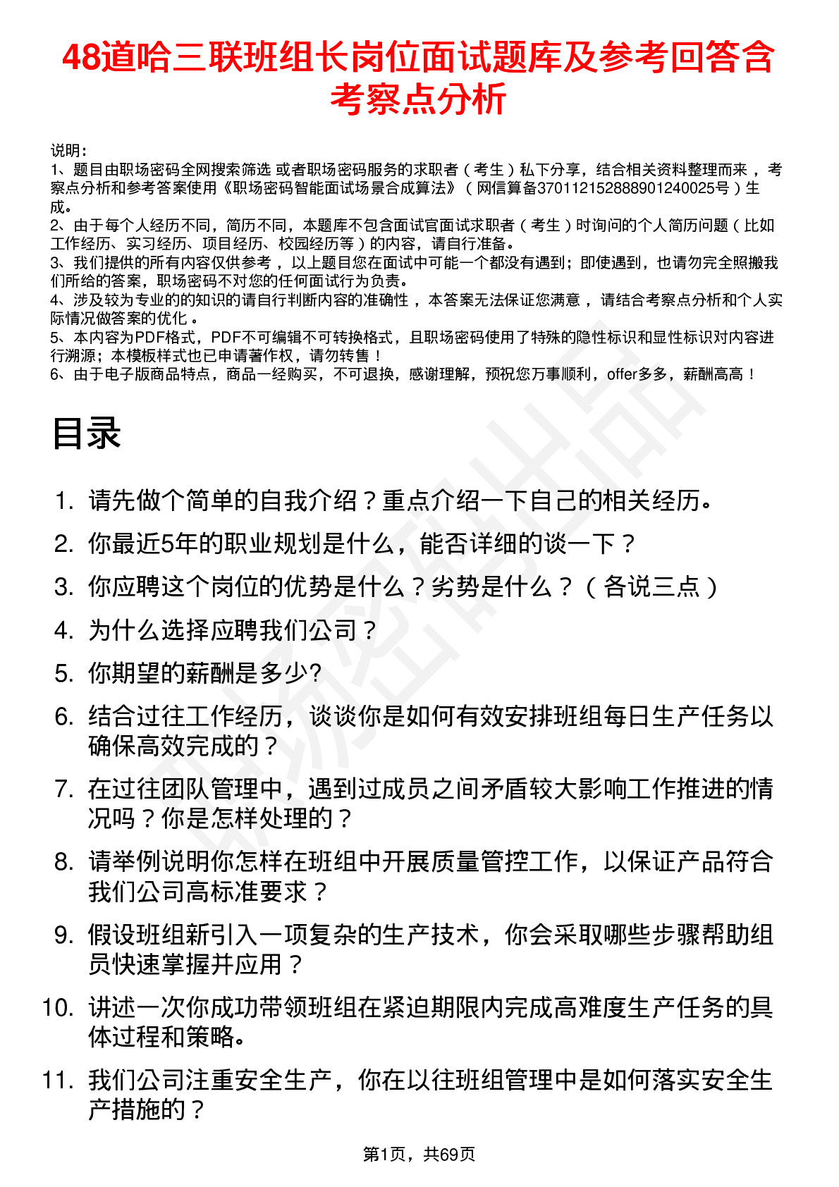 48道哈三联班组长岗位面试题库及参考回答含考察点分析