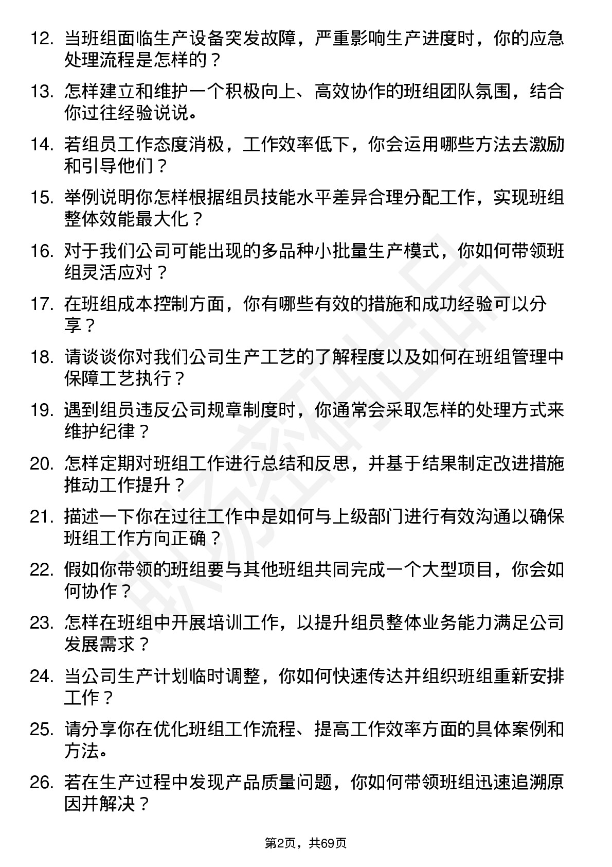 48道哈三联班组长岗位面试题库及参考回答含考察点分析