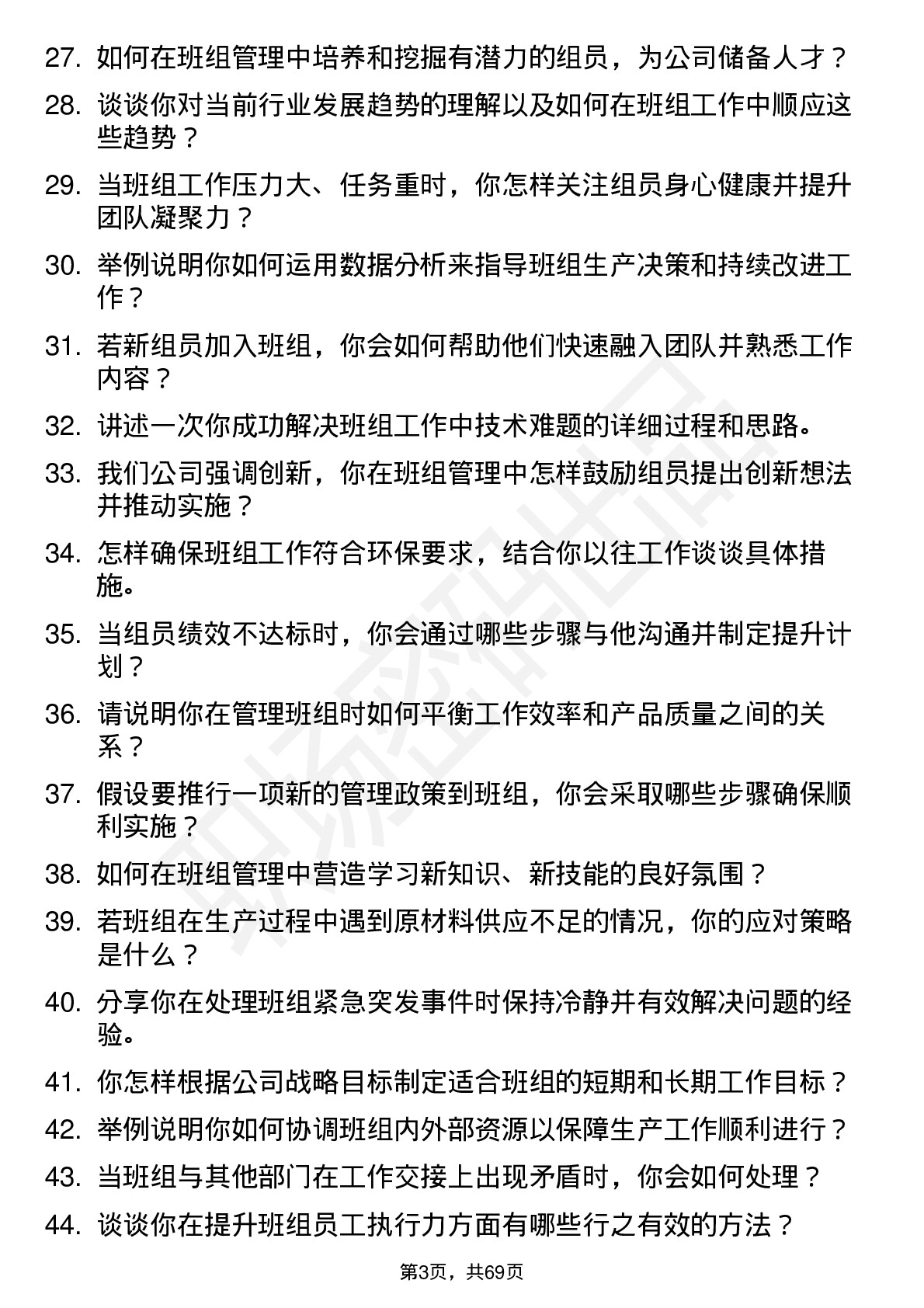 48道哈三联班组长岗位面试题库及参考回答含考察点分析